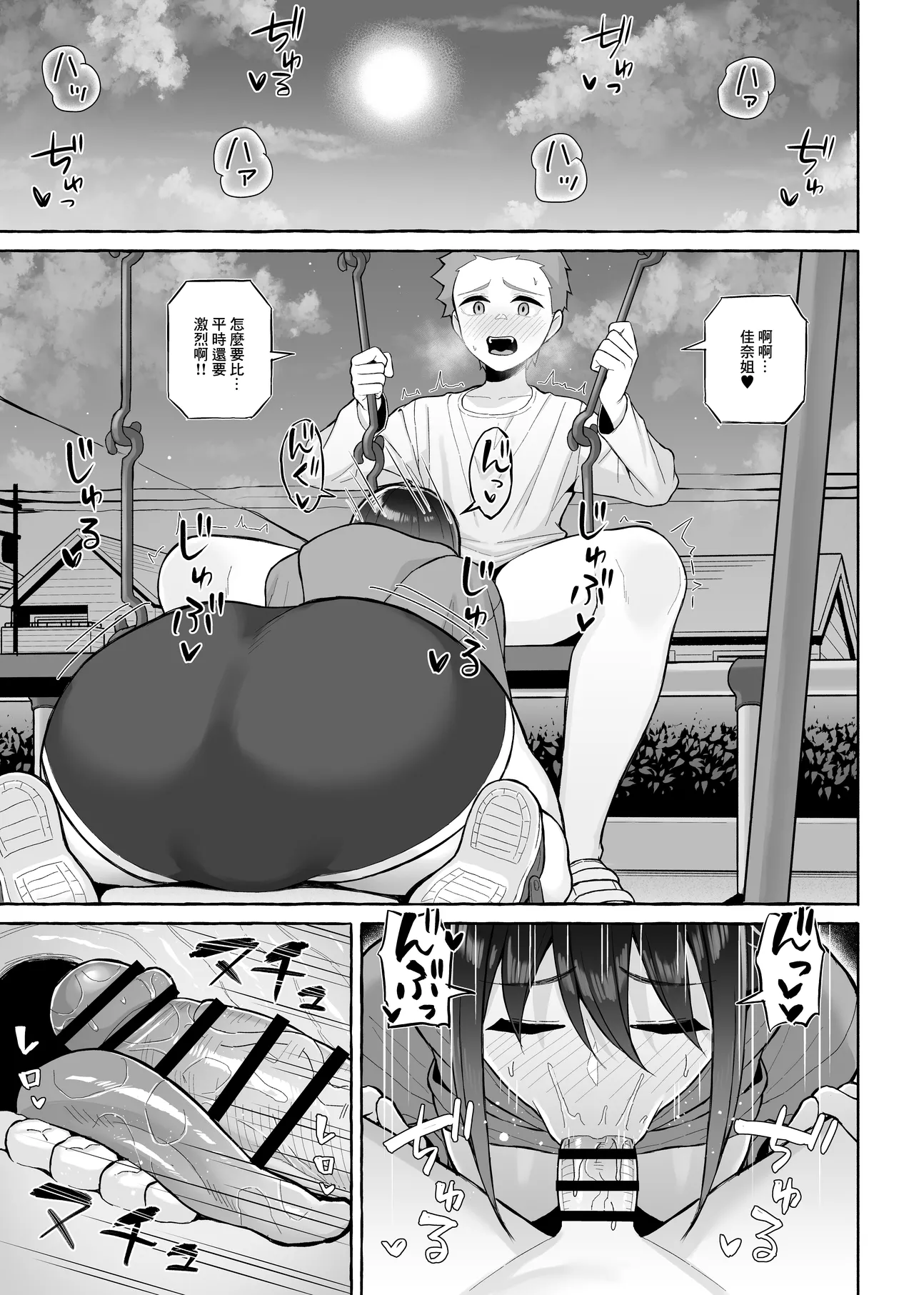 Yopparai Nee-chan no Jinsei o Irodoru Ketsui Hyoumei | 讓醉酒的大姐姐人生重新煥發光彩的決意表明 - Page 24