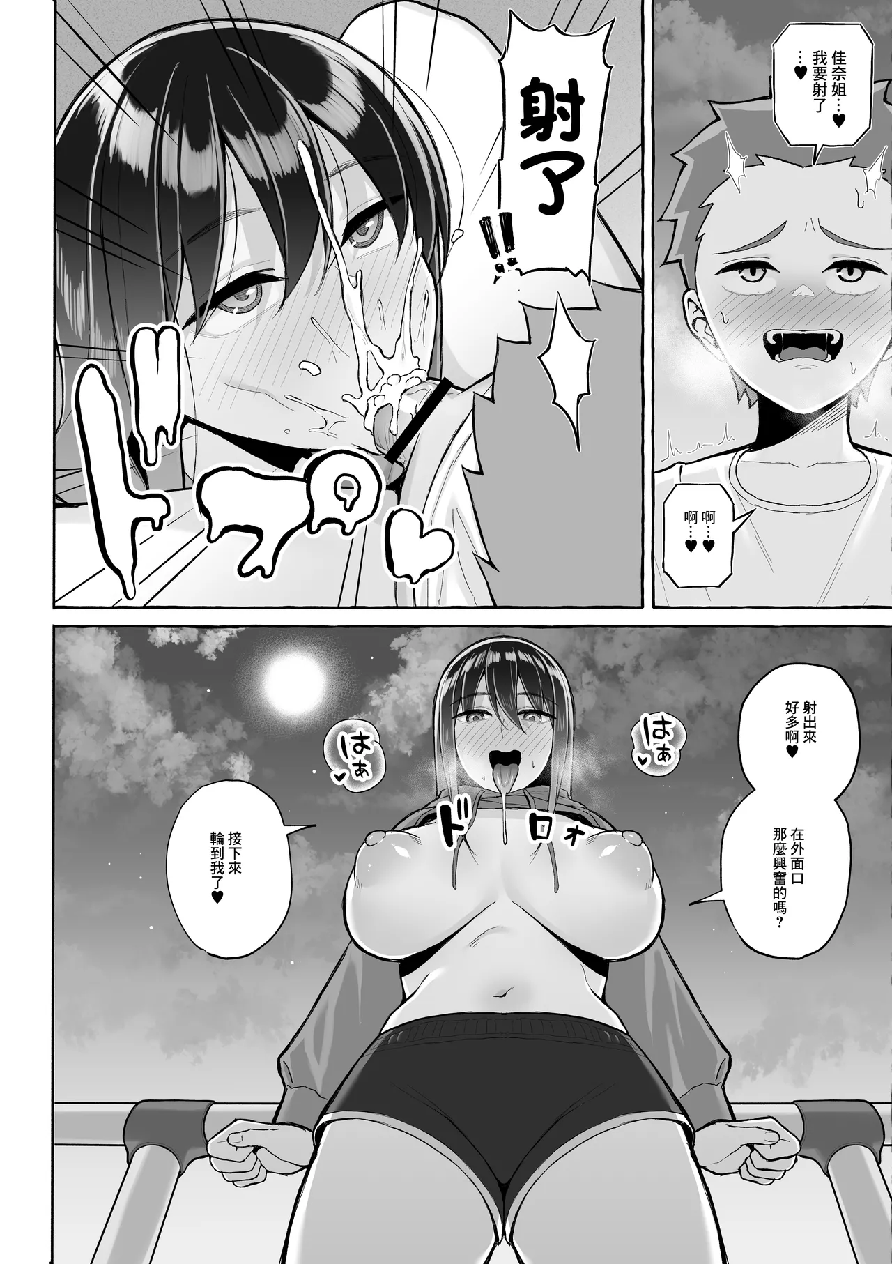 Yopparai Nee-chan no Jinsei o Irodoru Ketsui Hyoumei | 讓醉酒的大姐姐人生重新煥發光彩的決意表明 - Page 25