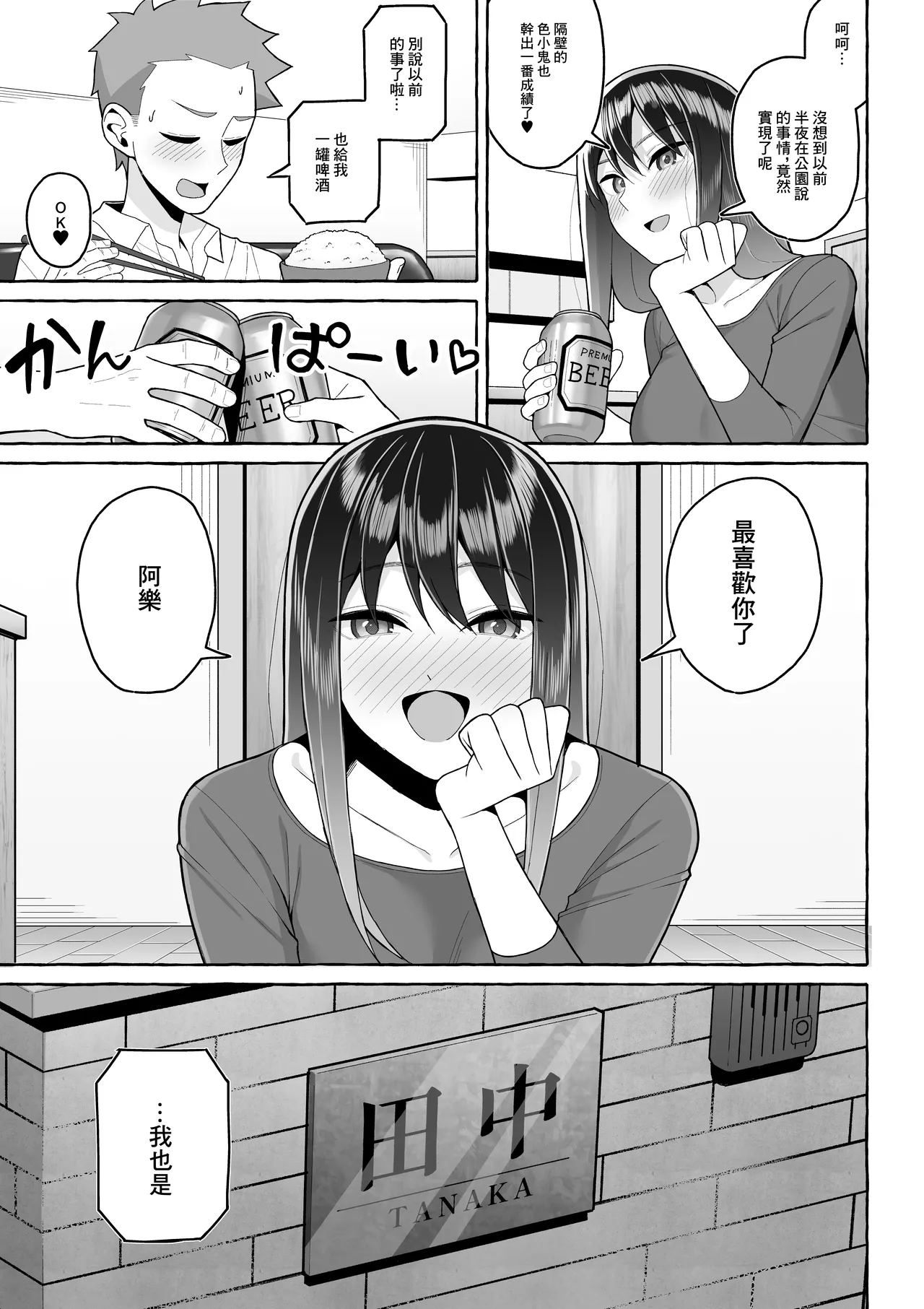Yopparai Nee-chan no Jinsei o Irodoru Ketsui Hyoumei | 讓醉酒的大姐姐人生重新煥發光彩的決意表明 - Page 42