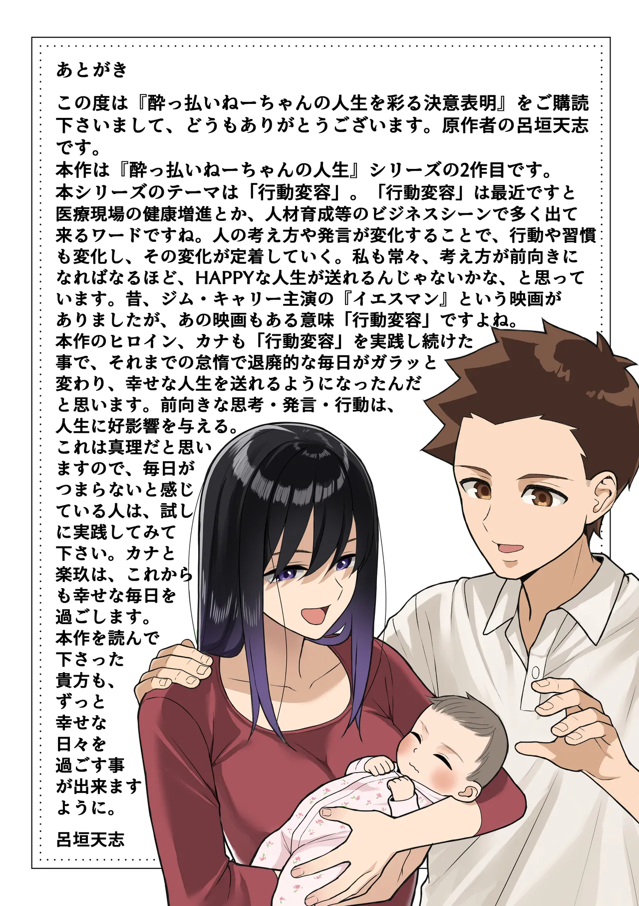 Yopparai Nee-chan no Jinsei o Irodoru Ketsui Hyoumei | 讓醉酒的大姐姐人生重新煥發光彩的決意表明 - Page 43