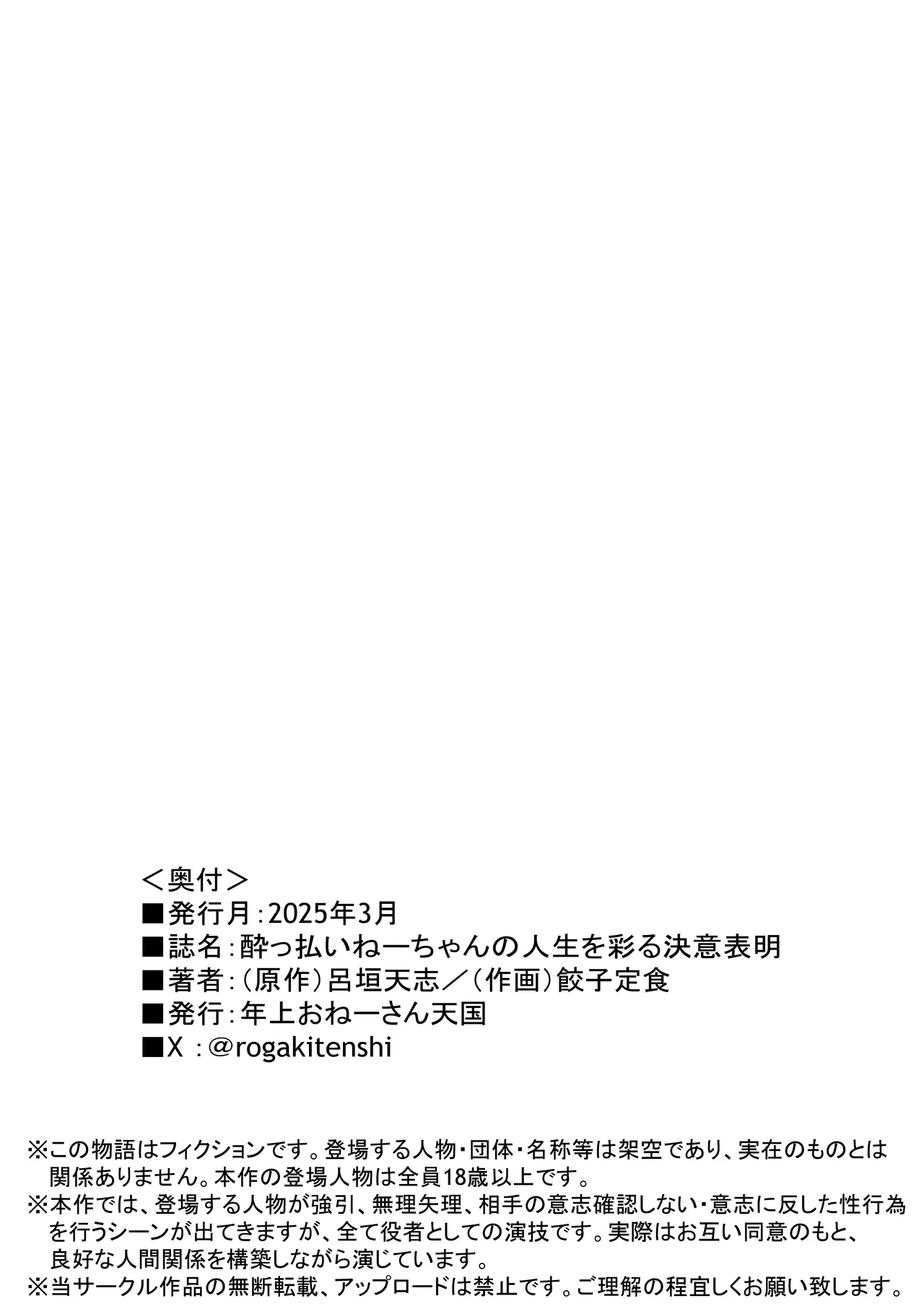 Yopparai Nee-chan no Jinsei o Irodoru Ketsui Hyoumei | 讓醉酒的大姐姐人生重新煥發光彩的決意表明 - Page 44