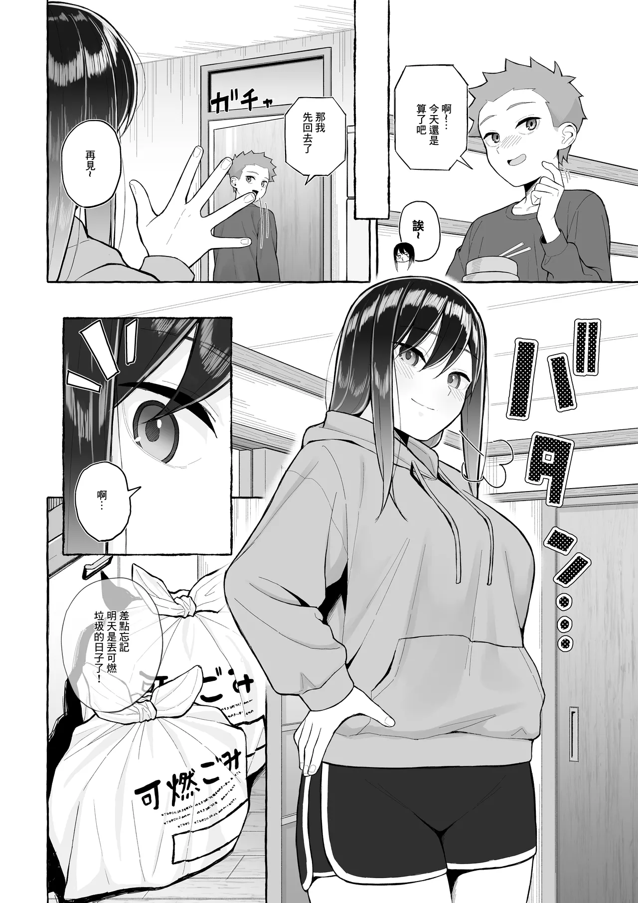 Yopparai Nee-chan no Jinsei o Irodoru Ketsui Hyoumei | 讓醉酒的大姐姐人生重新煥發光彩的決意表明 - Page 9