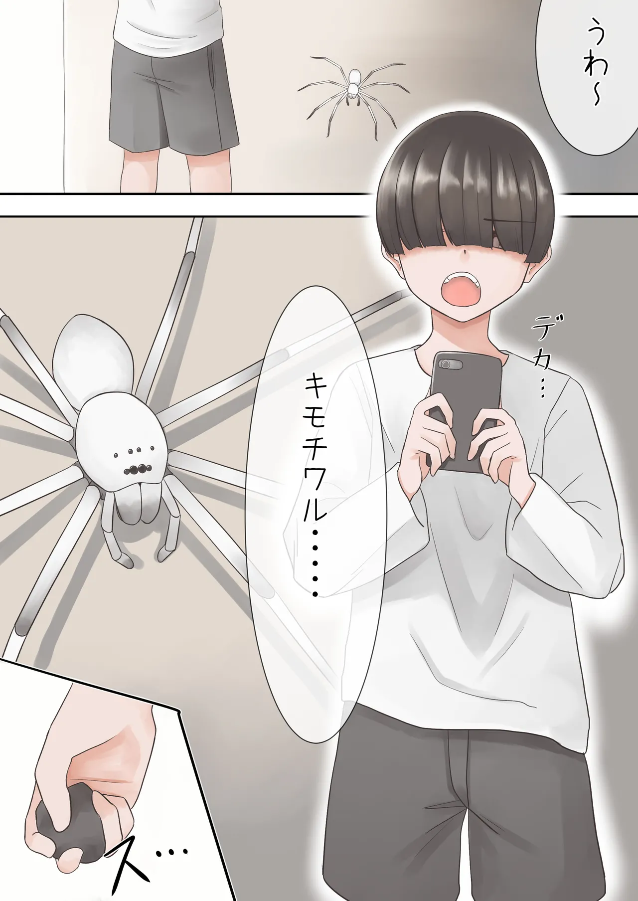 蜘蛛のお姉さんに搾り取られる!! - Page 2