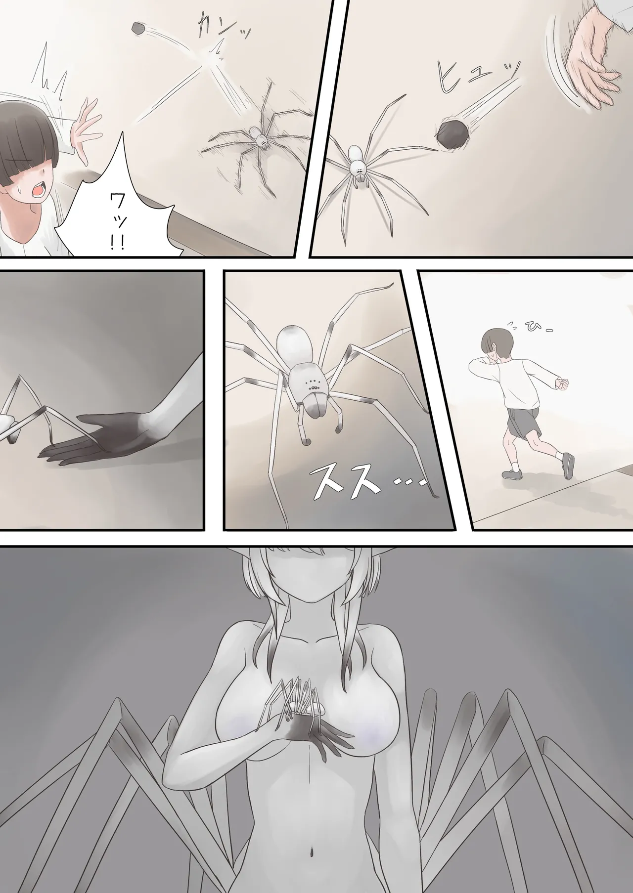 蜘蛛のお姉さんに搾り取られる!! - Page 3