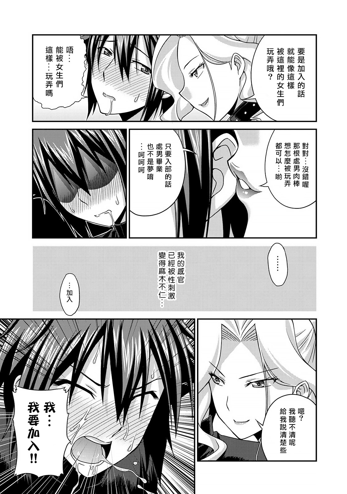 [Kakitsubata Tsukune] Sado Bu! ~S Onna ni Ijime Nukare Bu~  | 施虐★部！〜被女S虐待榨干的社团生活♪〜 [Chinese] [Asuzak_Tei 个人漢化] [Digital] [Ongoing] page 22 - bdsm big breasts hentai manga - read online free