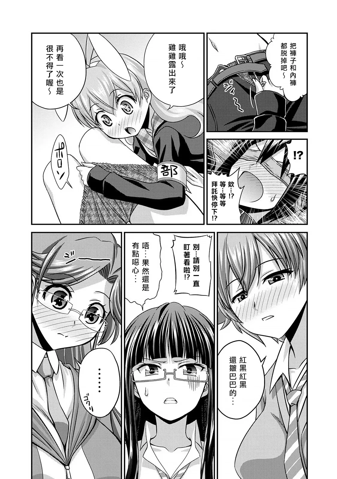 [Kakitsubata Tsukune] Sado Bu! ~S Onna ni Ijime Nukare Bu~  | 施虐★部！〜被女S虐待榨干的社团生活♪〜 [Chinese] [Asuzak_Tei 个人漢化] [Digital] [Ongoing] page 38 - bdsm big breasts hentai manga - read online free