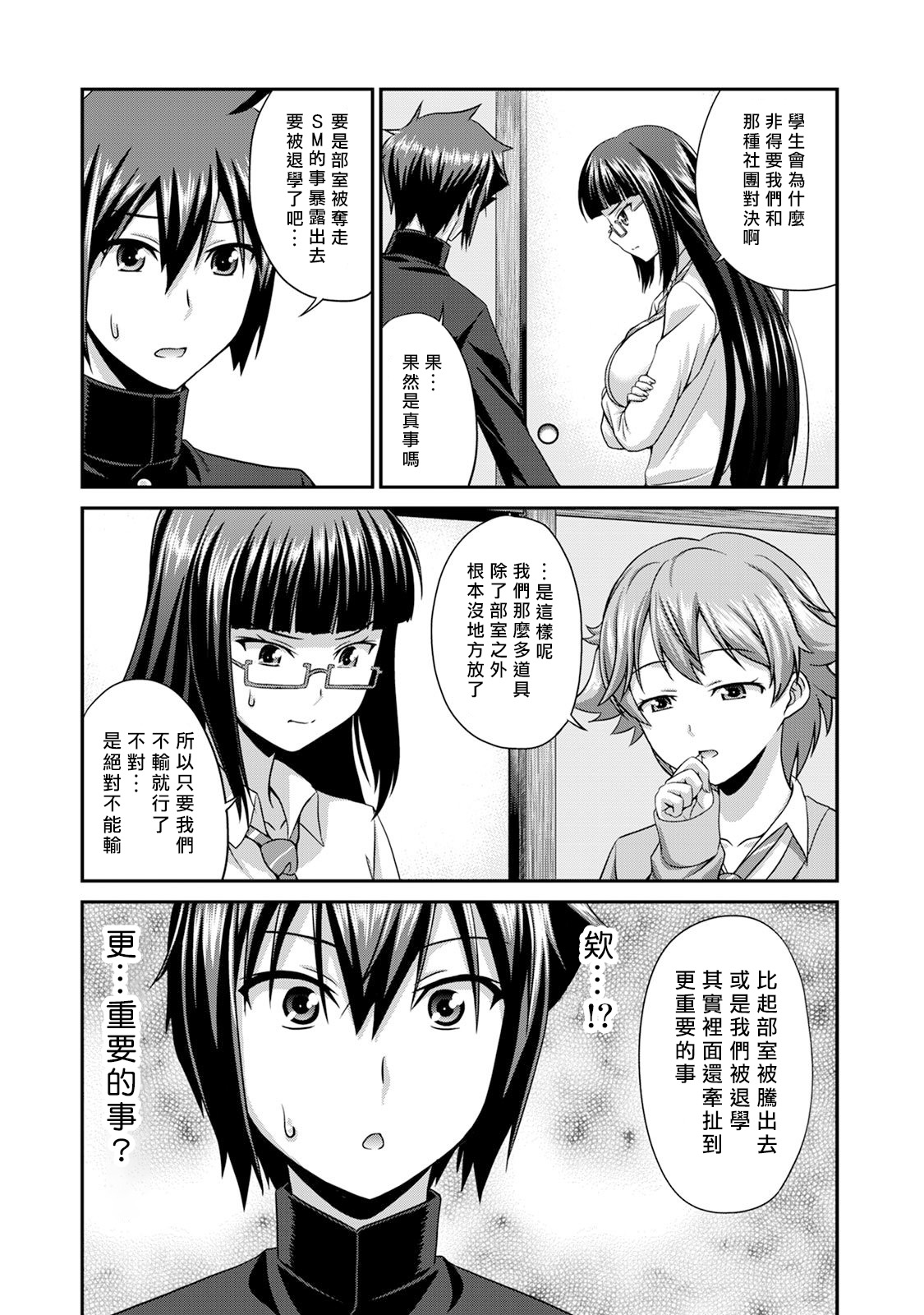 [Kakitsubata Tsukune] Sado Bu! ~S Onna ni Ijime Nukare Bu~  | 施虐★部！〜被女S虐待榨干的社团生活♪〜 [Chinese] [Asuzak_Tei 个人漢化] [Digital] [Ongoing] page 58 - bdsm big breasts hentai manga - read online free