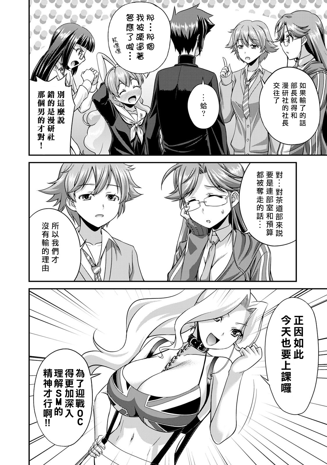 [Kakitsubata Tsukune] Sado Bu! ~S Onna ni Ijime Nukare Bu~  | 施虐★部！〜被女S虐待榨干的社团生活♪〜 [Chinese] [Asuzak_Tei 个人漢化] [Digital] [Ongoing] page 59 - bdsm big breasts hentai manga - read online free