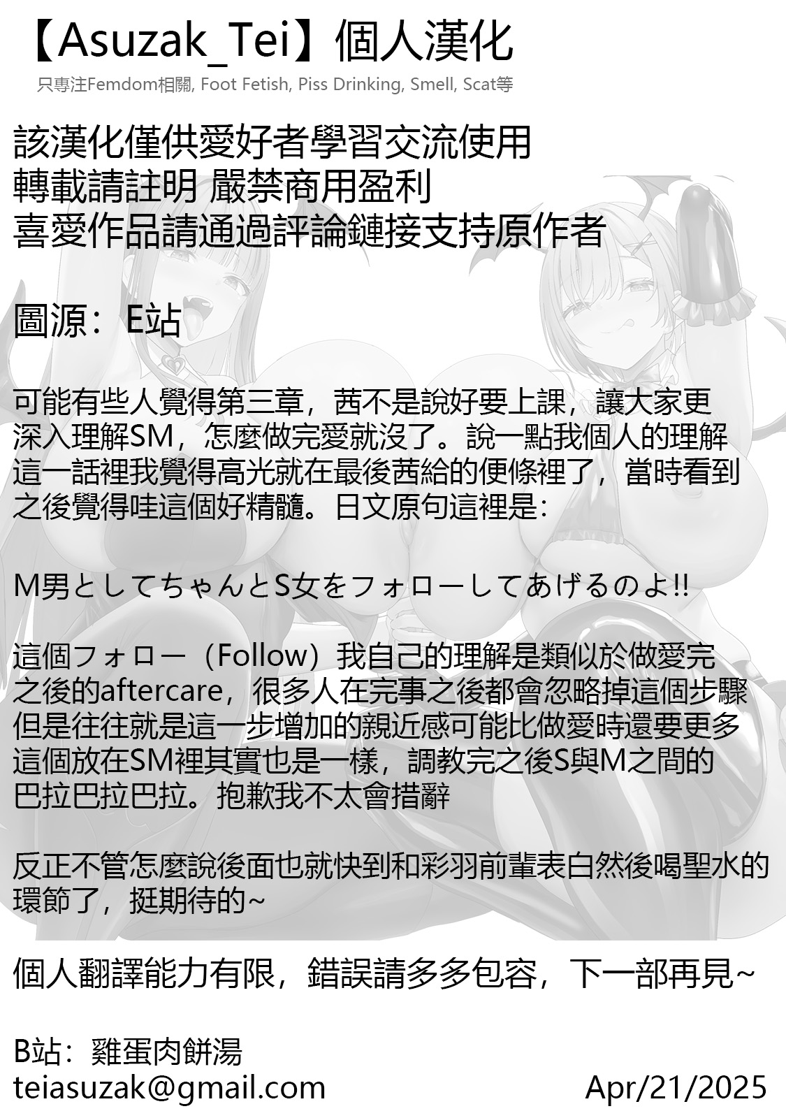 [Kakitsubata Tsukune] Sado Bu! ~S Onna ni Ijime Nukare Bu~  | 施虐★部！〜被女S虐待榨干的社团生活♪〜 [Chinese] [Asuzak_Tei 个人漢化] [Digital] [Ongoing] page 76 - bdsm big breasts hentai manga - read online free