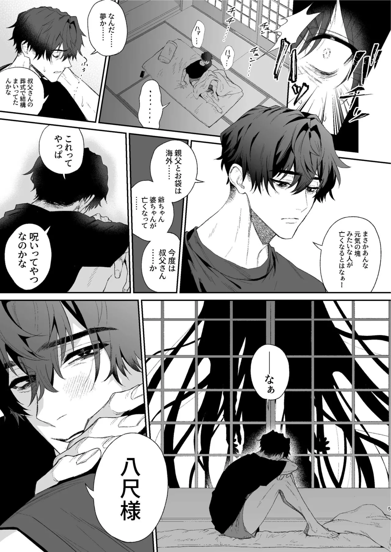 Shibosei Kaiitan - Page 4