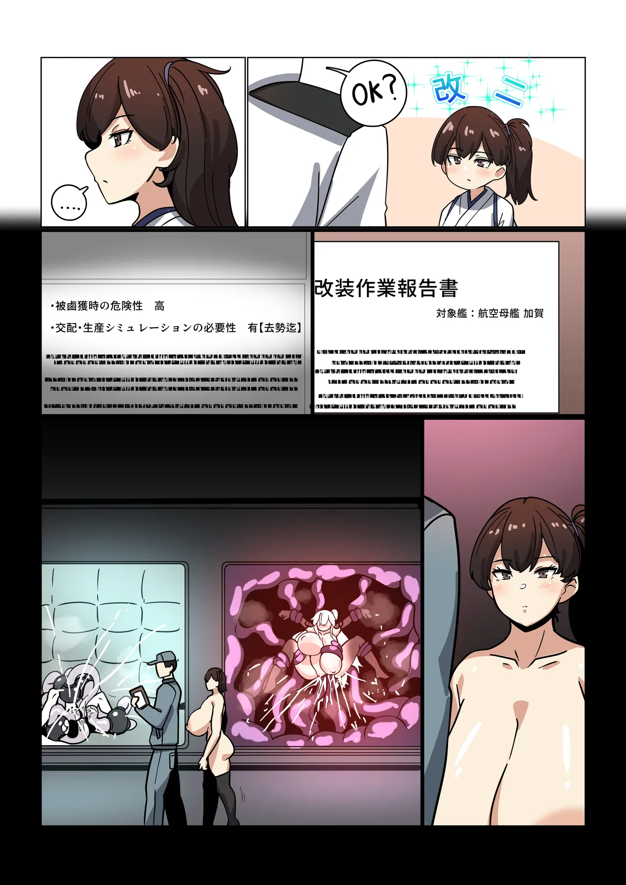 改装作業 - Page 1