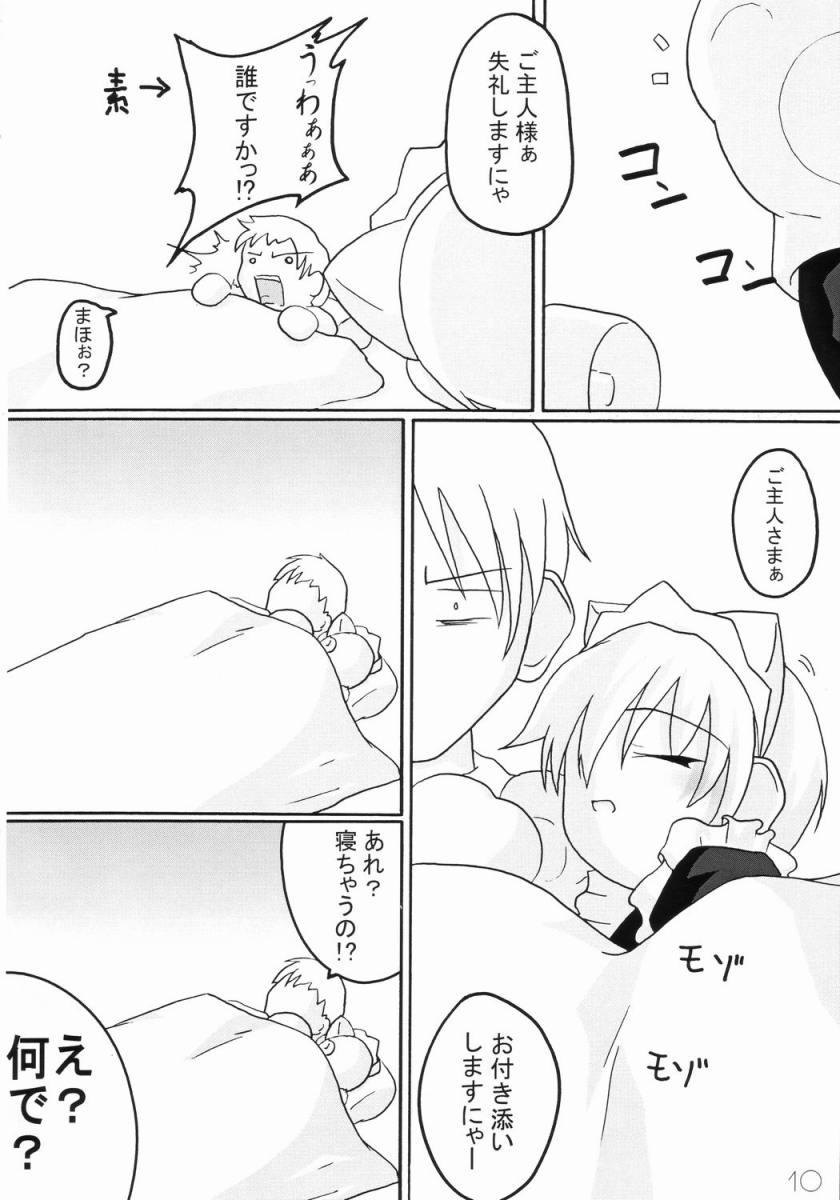 Imouto Maid - Page 9