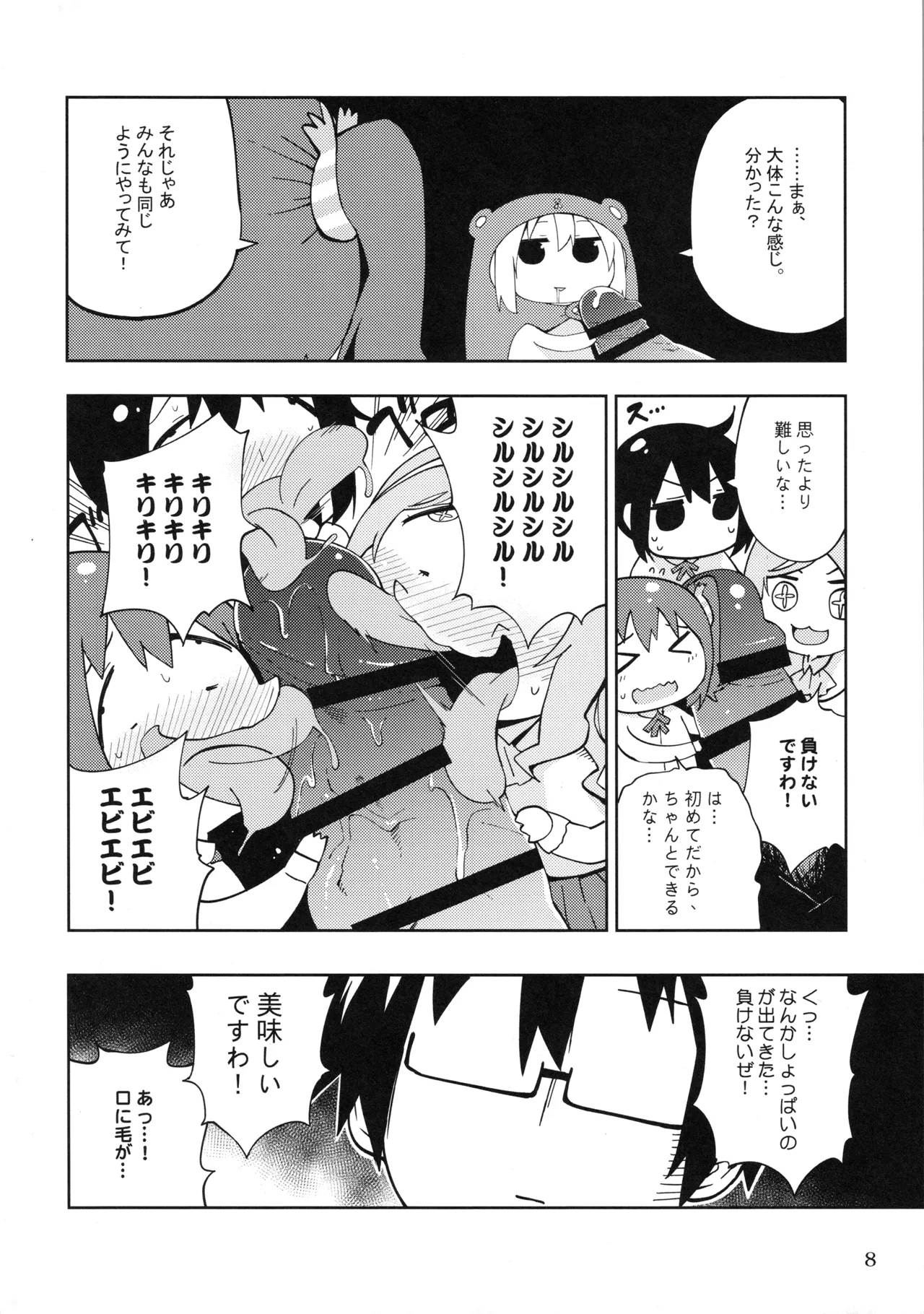 UMR! Hi!x2 Tenga ja Nai yo! Umaru-chan Sex! - Page 9