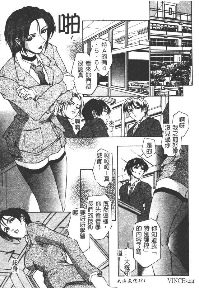 Bi-Netu - Page 173