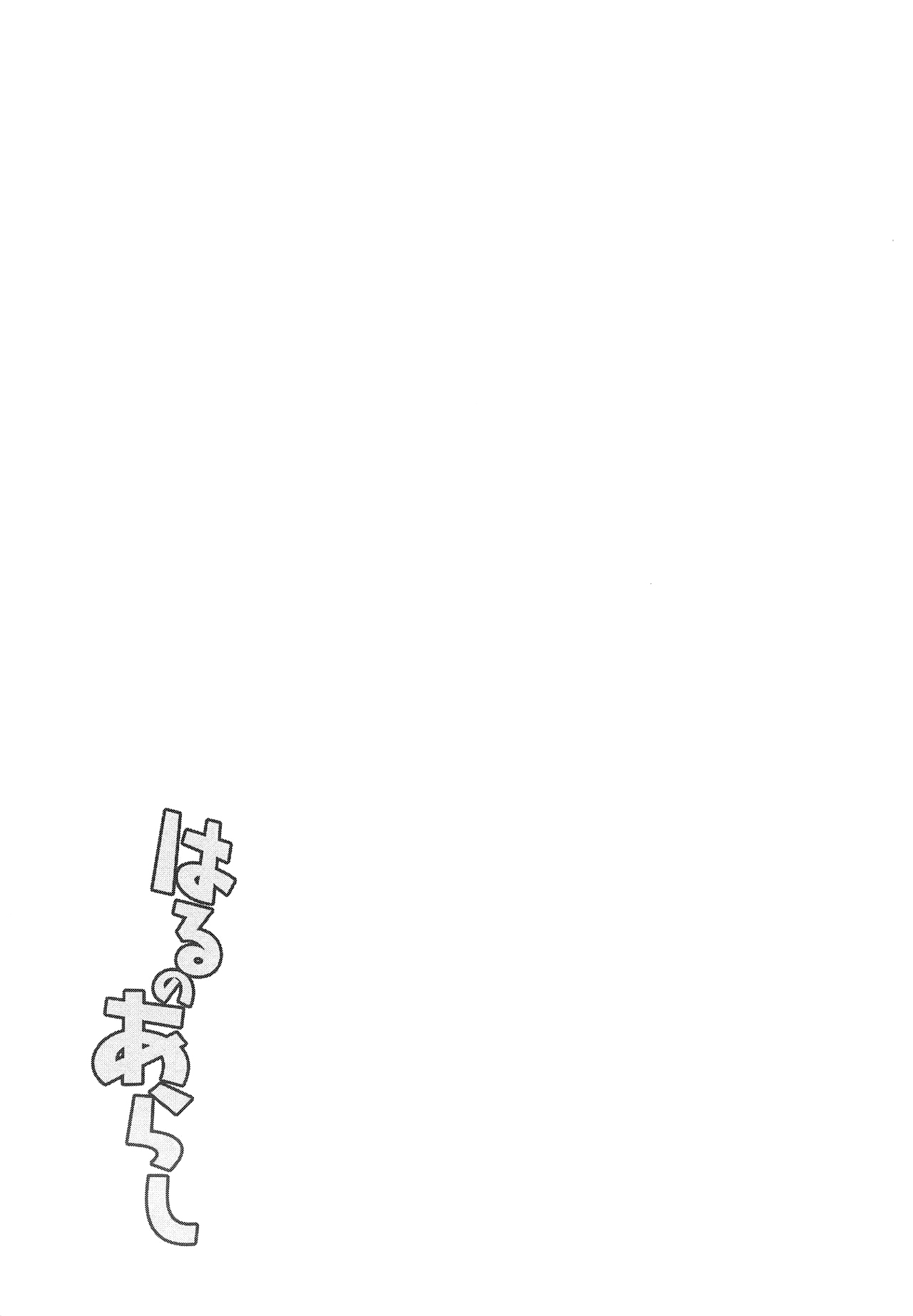 Haru no Arashi - Page 19