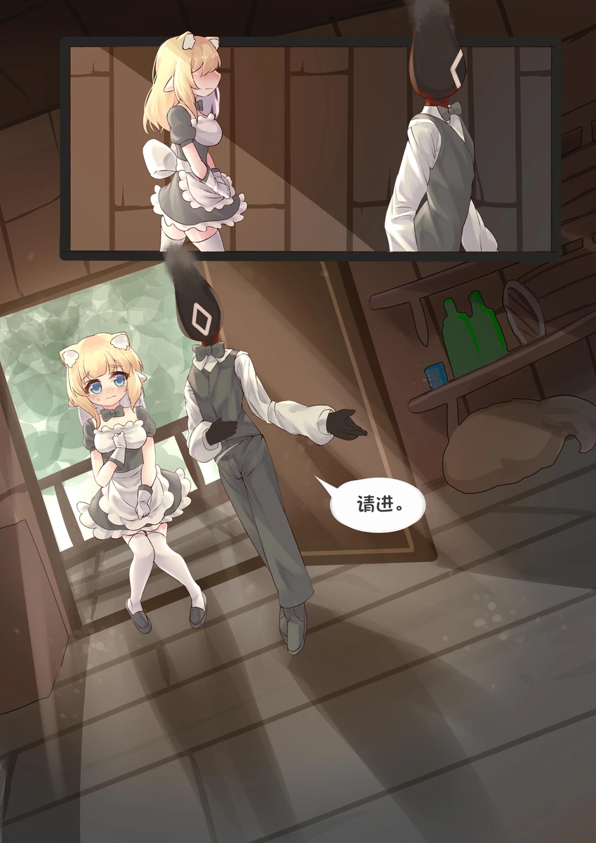 要来点诺艾儿汁吗? - Page 11