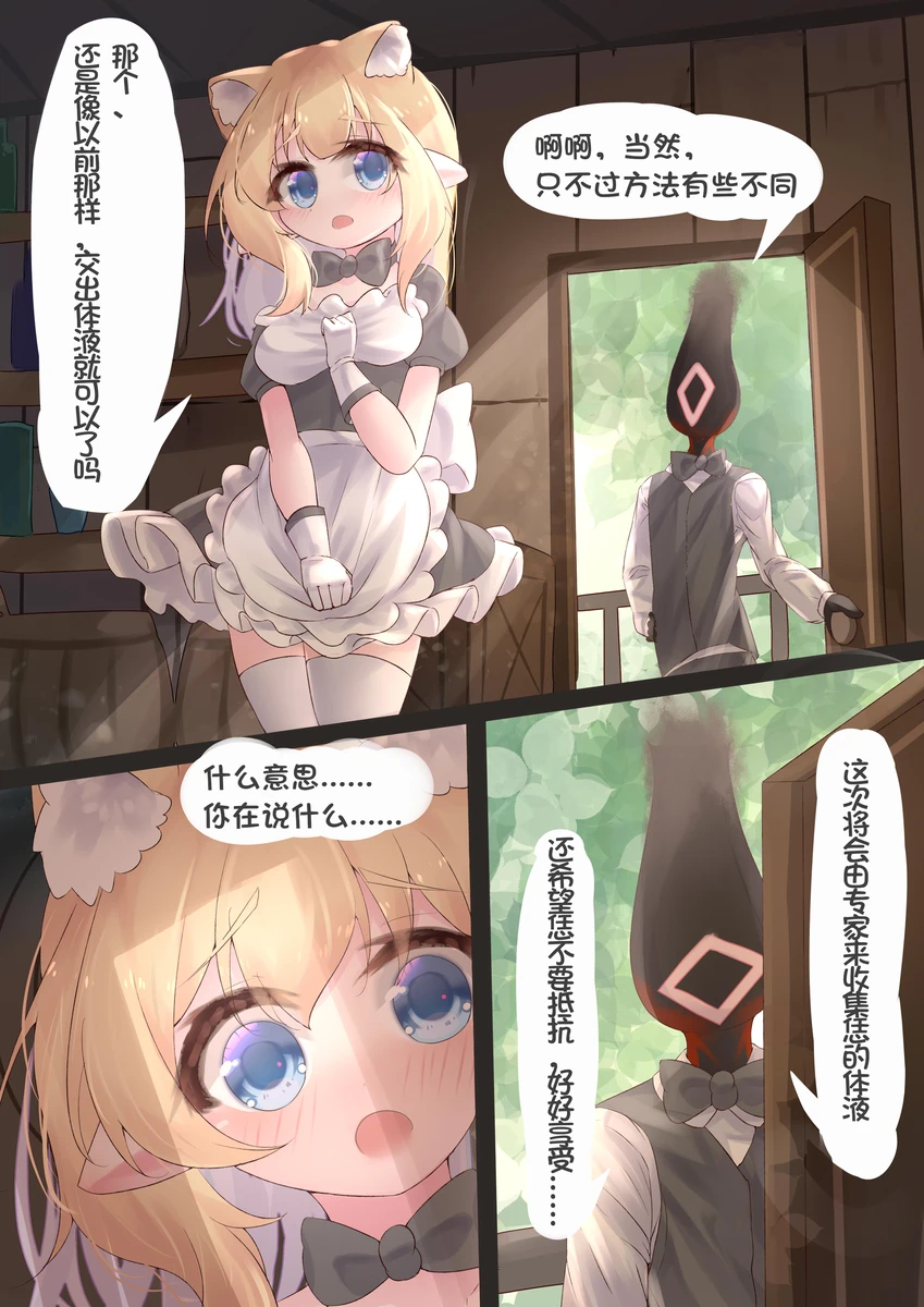 要来点诺艾儿汁吗? - Page 12