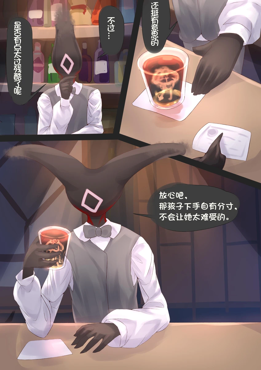 要来点诺艾儿汁吗? - Page 22