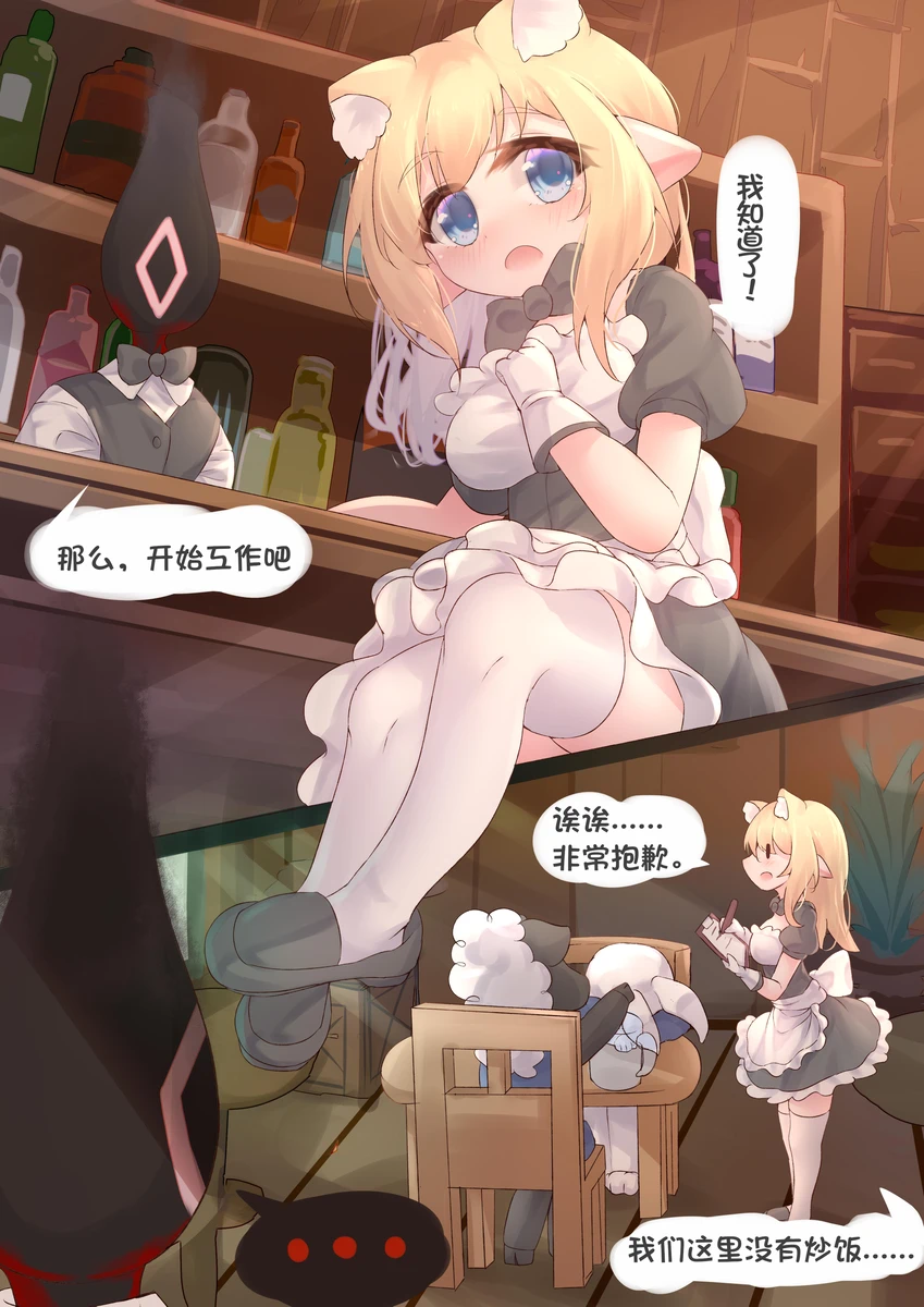要来点诺艾儿汁吗? - Page 7