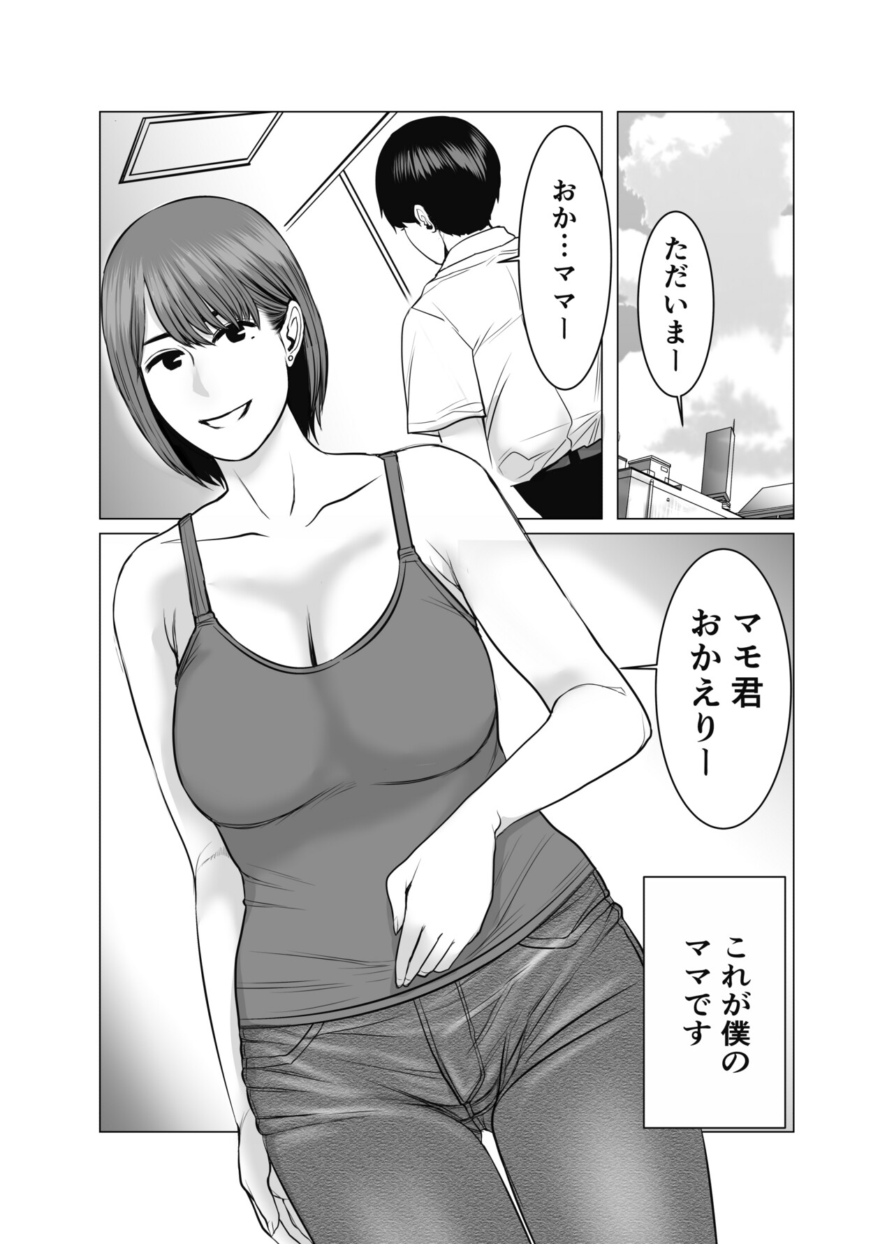 Mama wa Moto GraDol 2 Boku wa Gaman Dekinai - Page 3