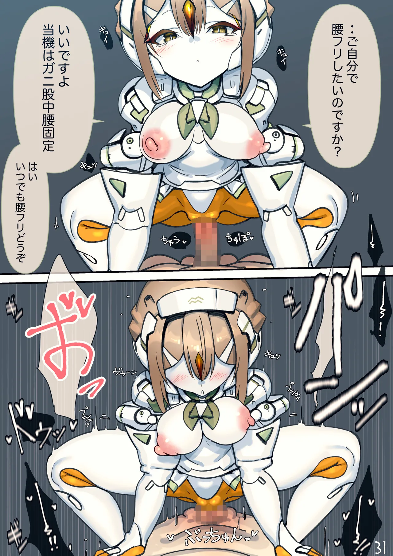 Page 113 of Magupai ~Mesu Robot Ecchi~