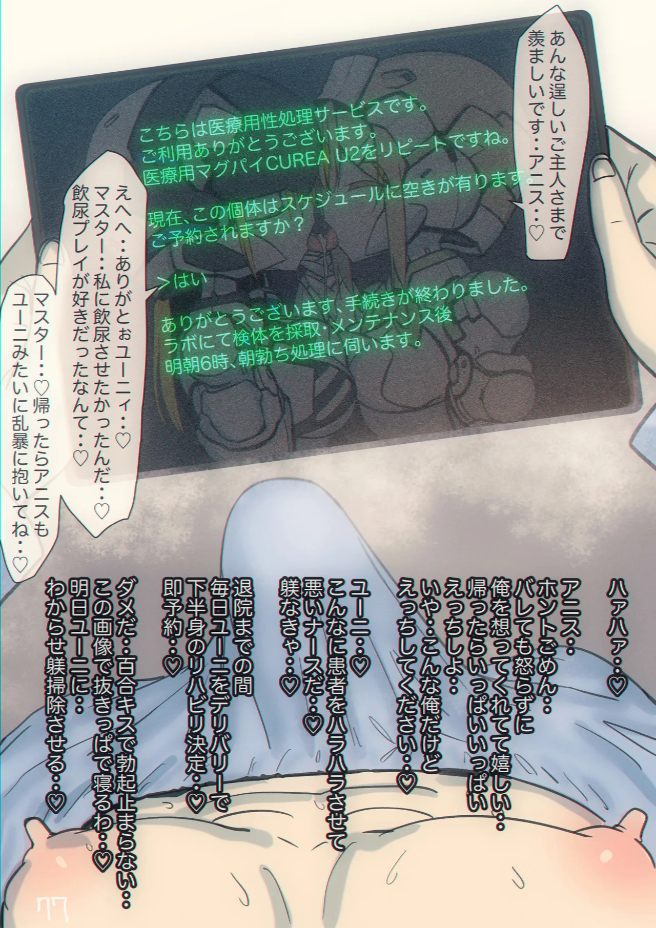 Page 78 of Magupai ~Mesu Robot Ecchi~