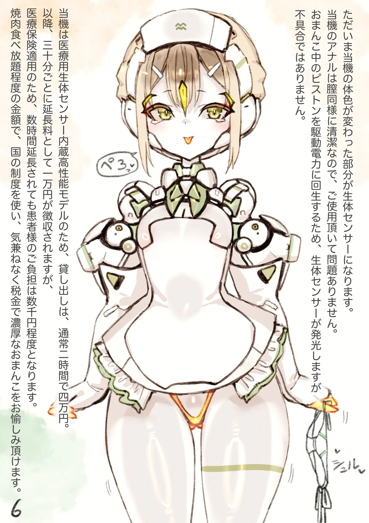 Page 88 of Magupai ~Mesu Robot Ecchi~