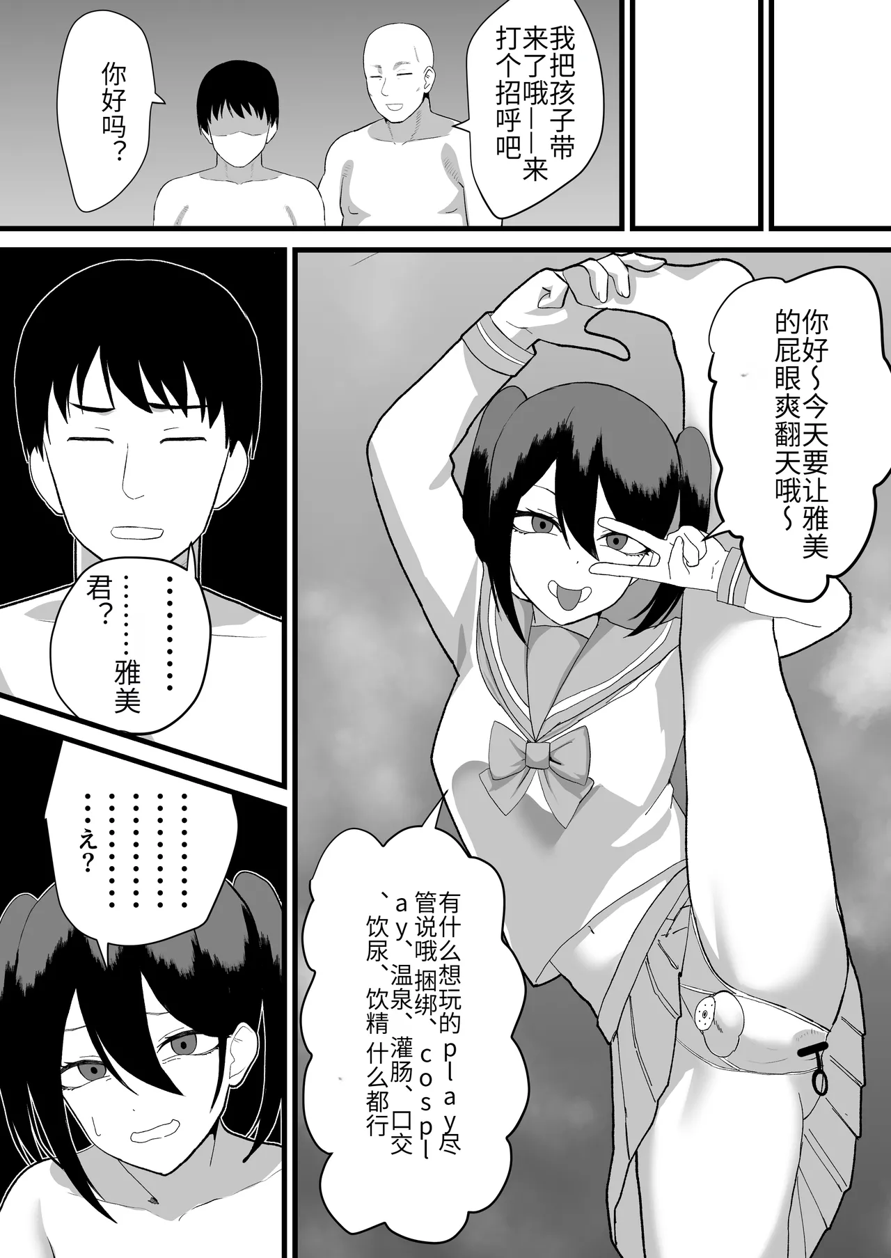 Page 18 of Katsuage ni Akita kara P-katsu Sagi Shitemita! 2