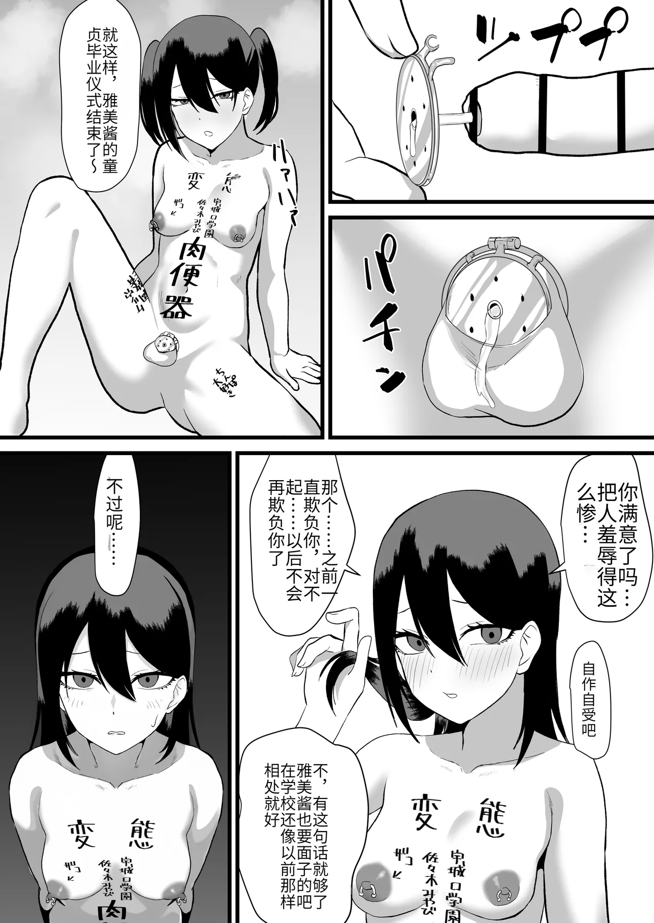 Page 34 of Katsuage ni Akita kara P-katsu Sagi Shitemita! 2