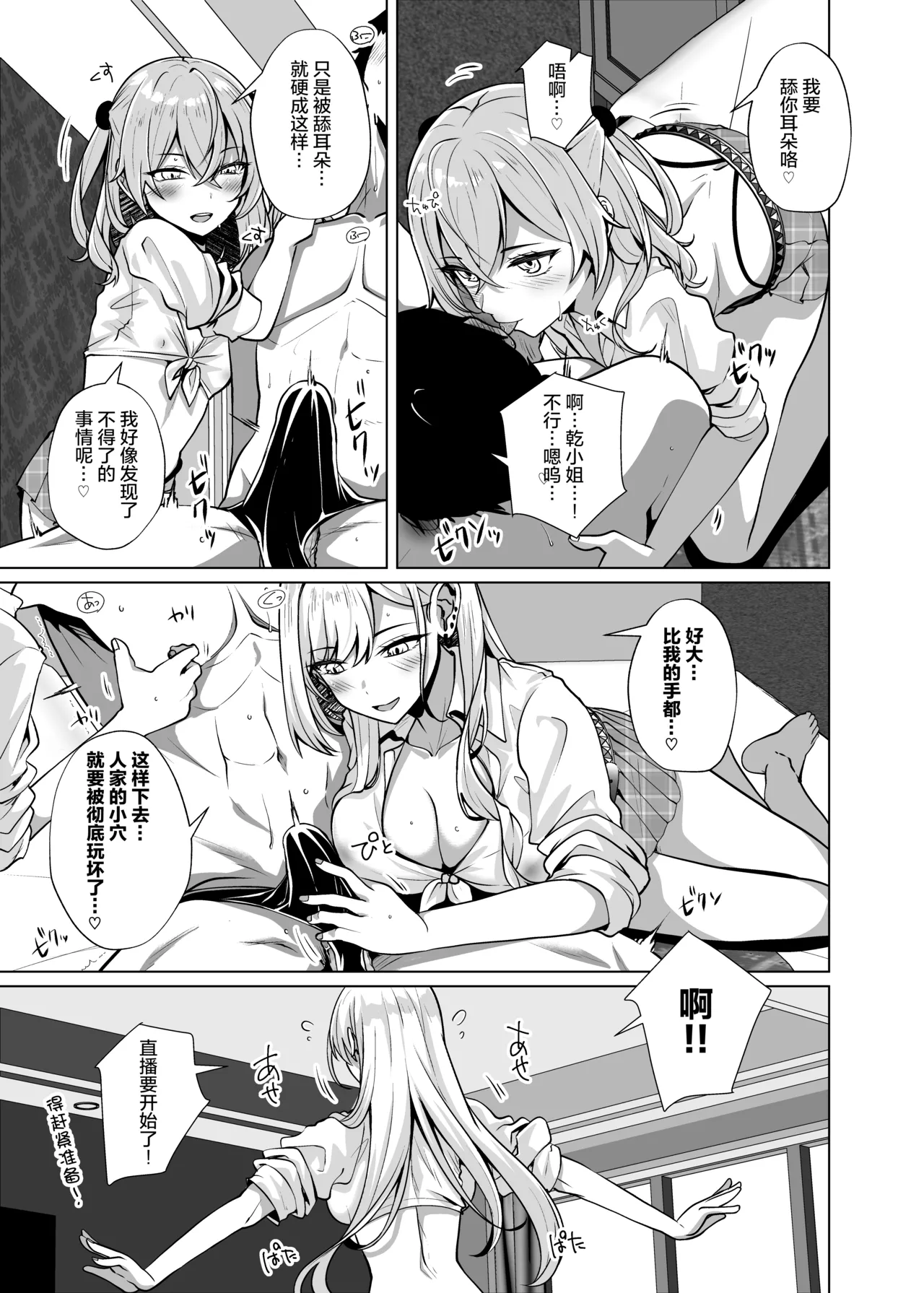 Hokomi 0 Yen Coshame Live Chat "Archive Nashi" - Page 10