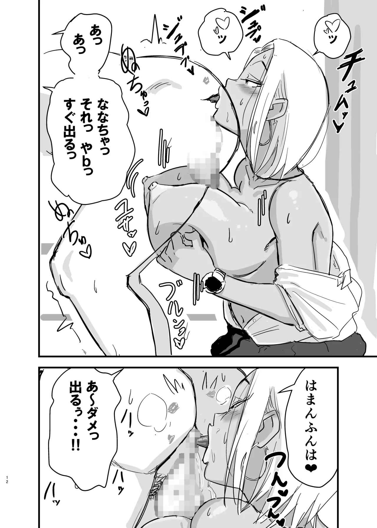 Doutei, Kuro Gal o Kau. 2 page 13 original parody - sole female paizuri hentai manga - read online free