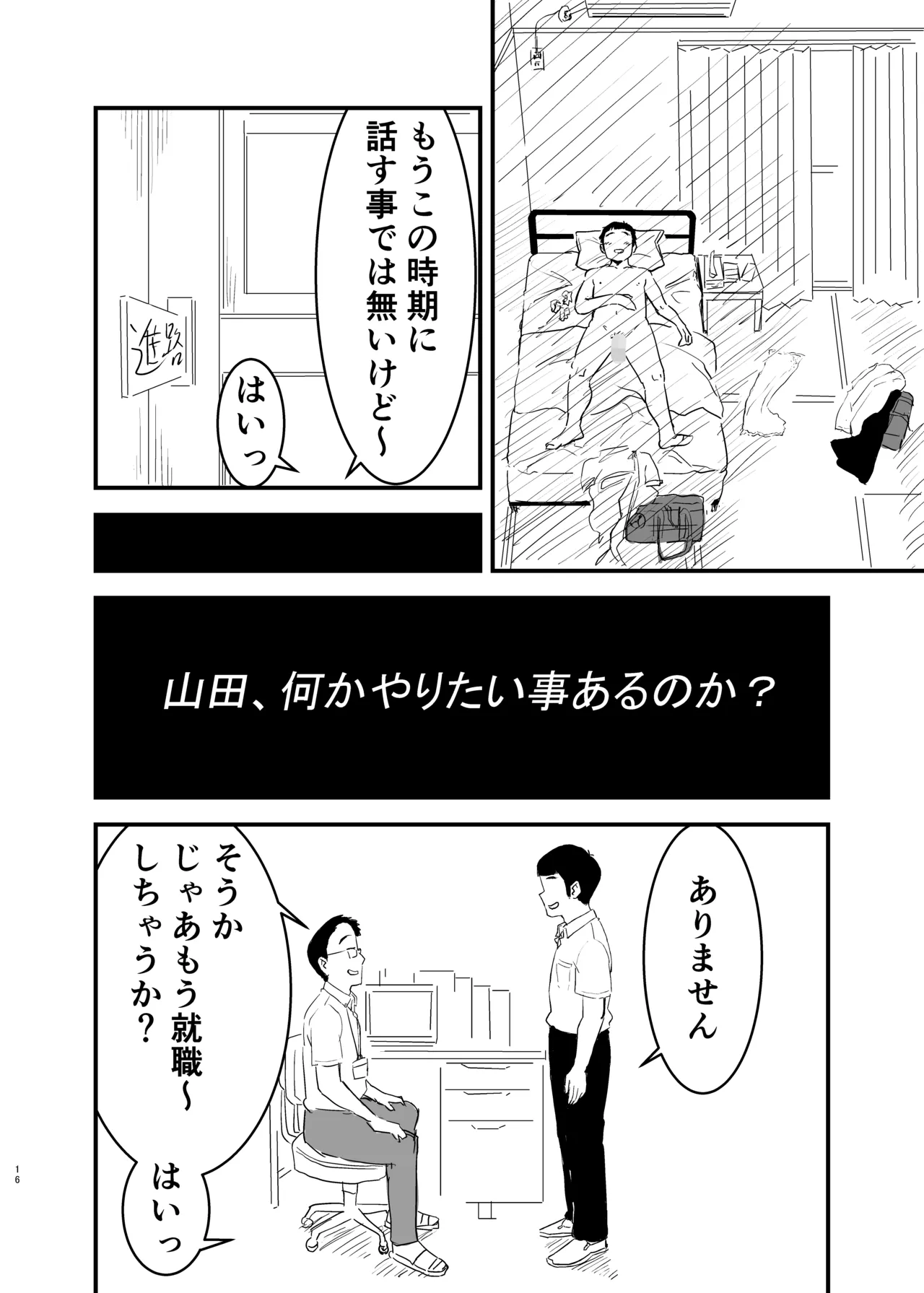 Doutei, Kuro Gal o Kau. 2 - Page 17