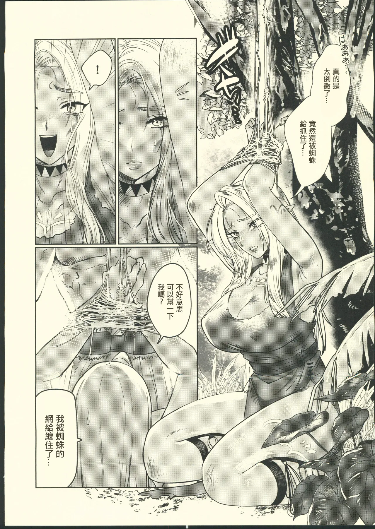 Page 3 of Dark Elf wa Aragaenai