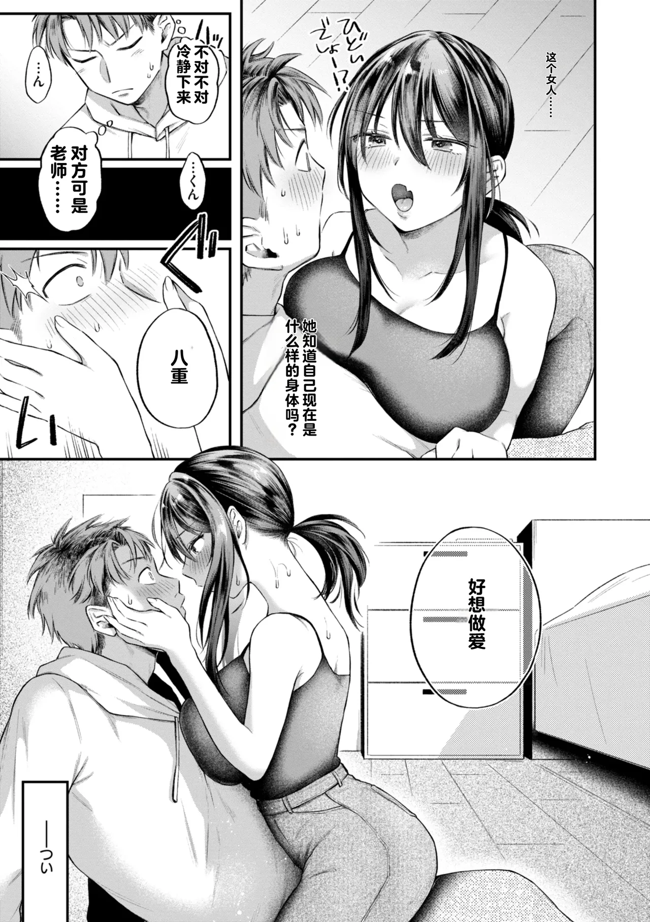 Uchiki na Kanojo page 119 - big breasts tankoubon hentai manga - read online free