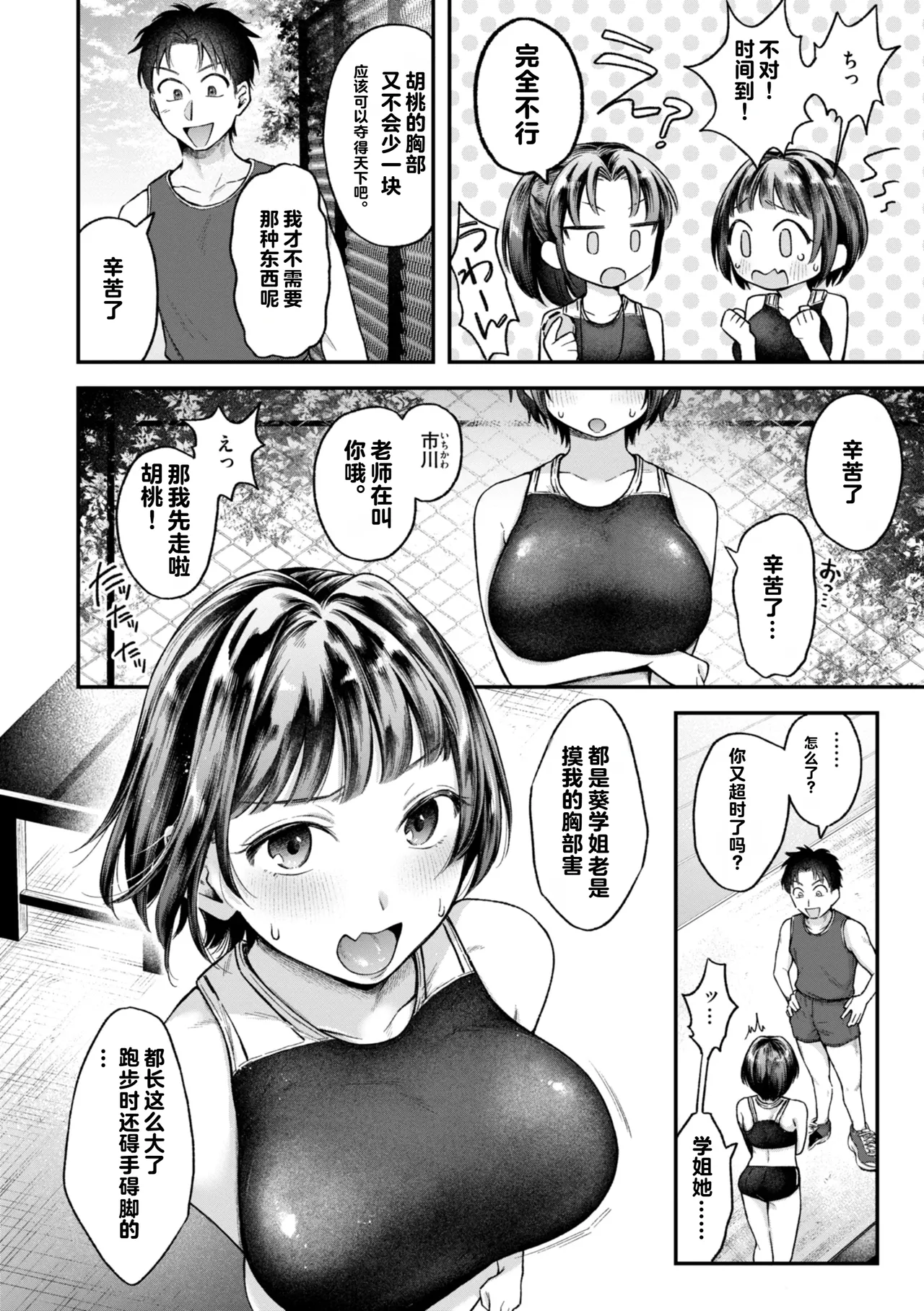 Uchiki na Kanojo - Page 92