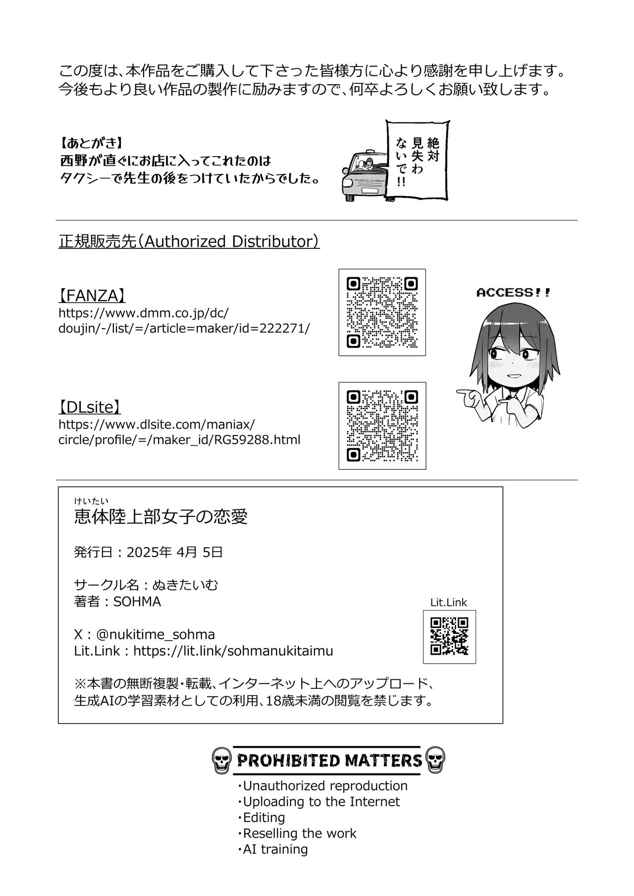 Keitai Rikujoubu Joshi no Renai - Page 49