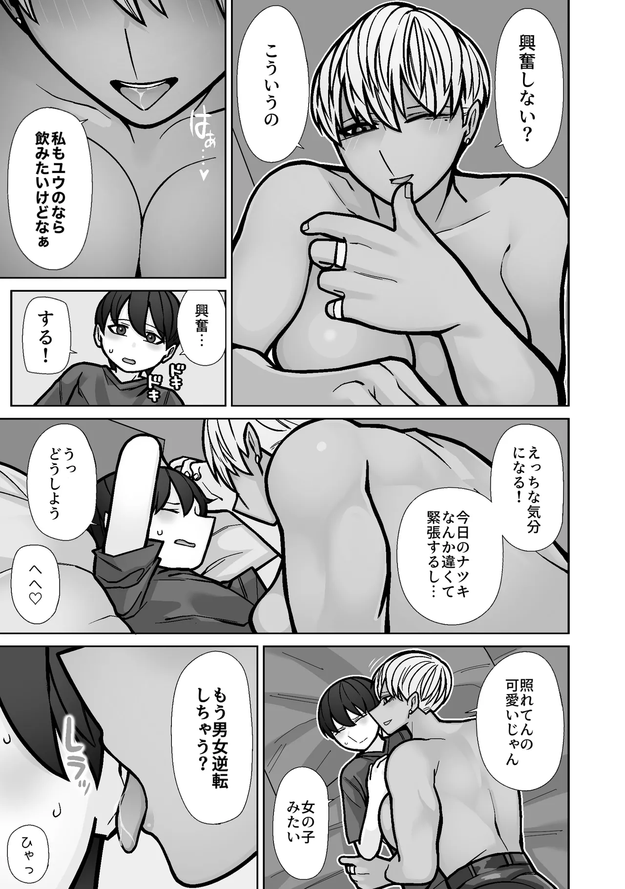 Kakko Ii kara Suki 5 - Page 19