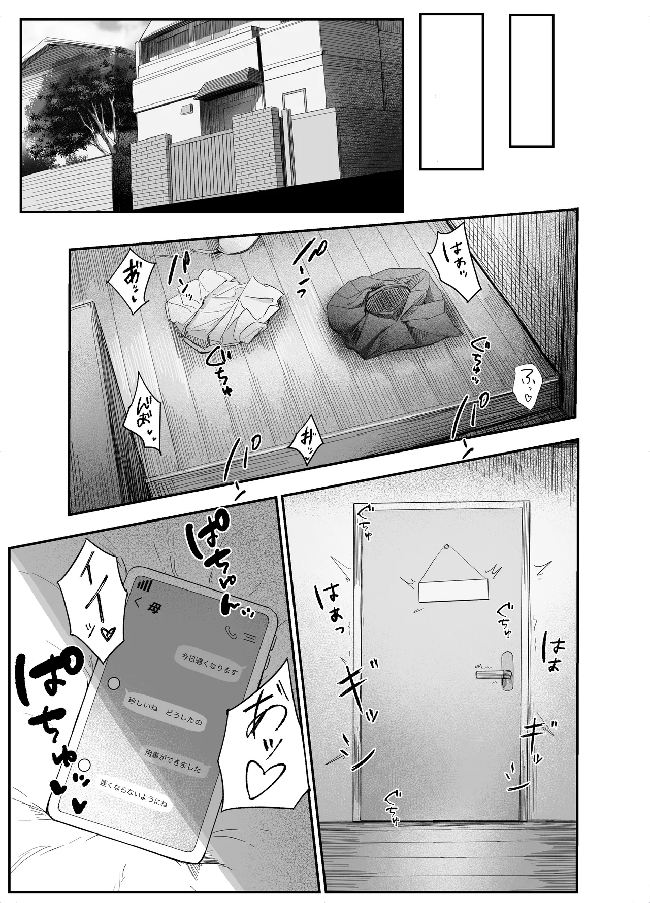 Watashi no Omocha-kun 1 - Page 23