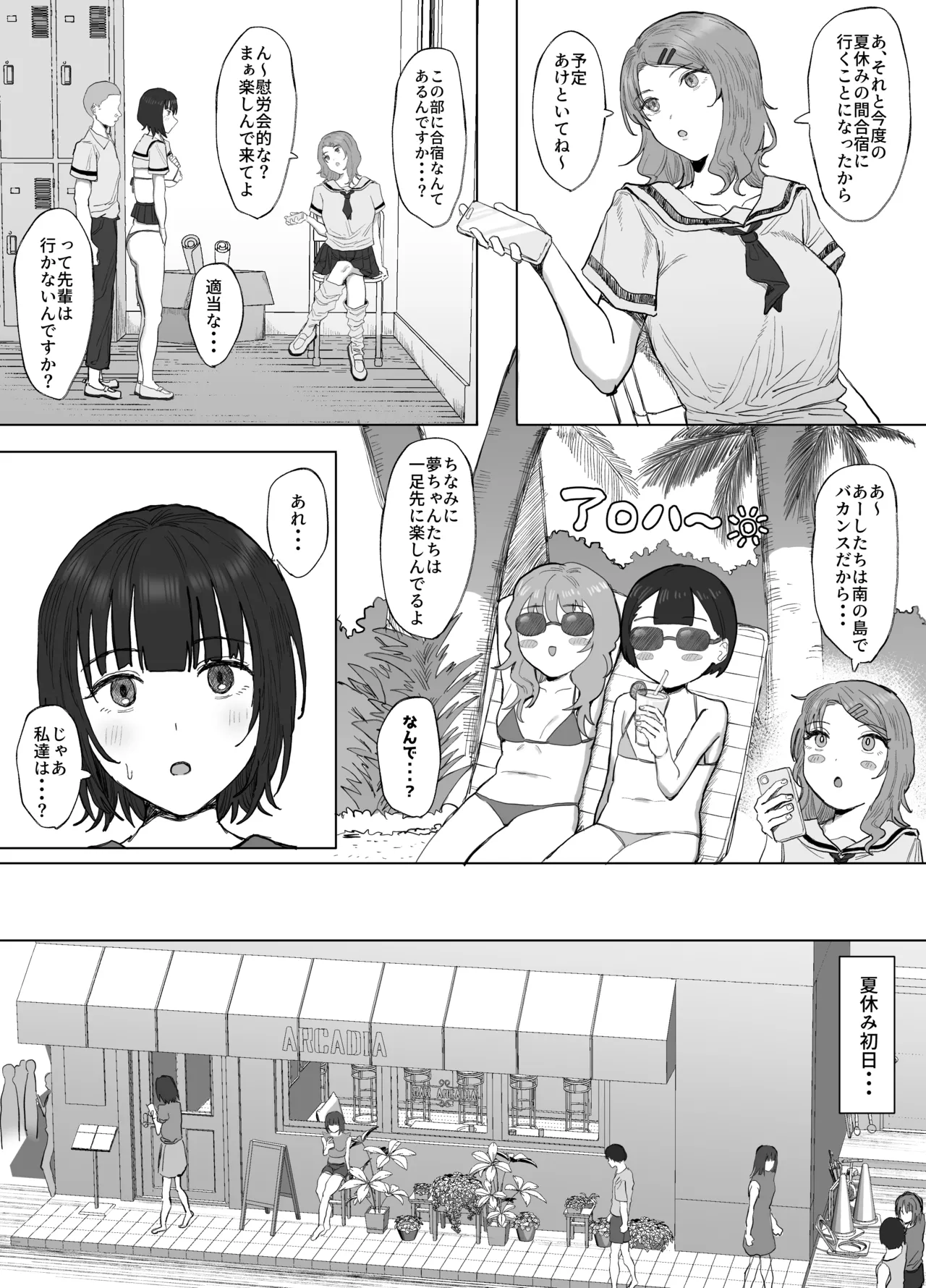 [Lip (Sakatami)] Volunteer Bu (Yarisa) no Nichijou Natsuyasumi Gasshuku o Tomari Hen page 15 original parody - squirting group hentai manga - read online free
