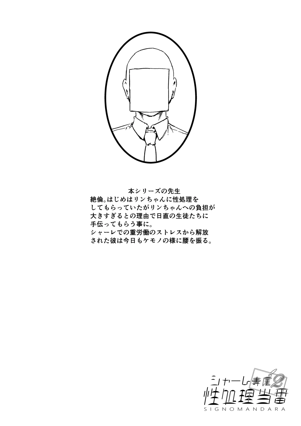 Schale Senzoku Seishori Touban 2 page 23 featuring hanako urawa blue archive parody - wings big breasts hentai manga - read online free