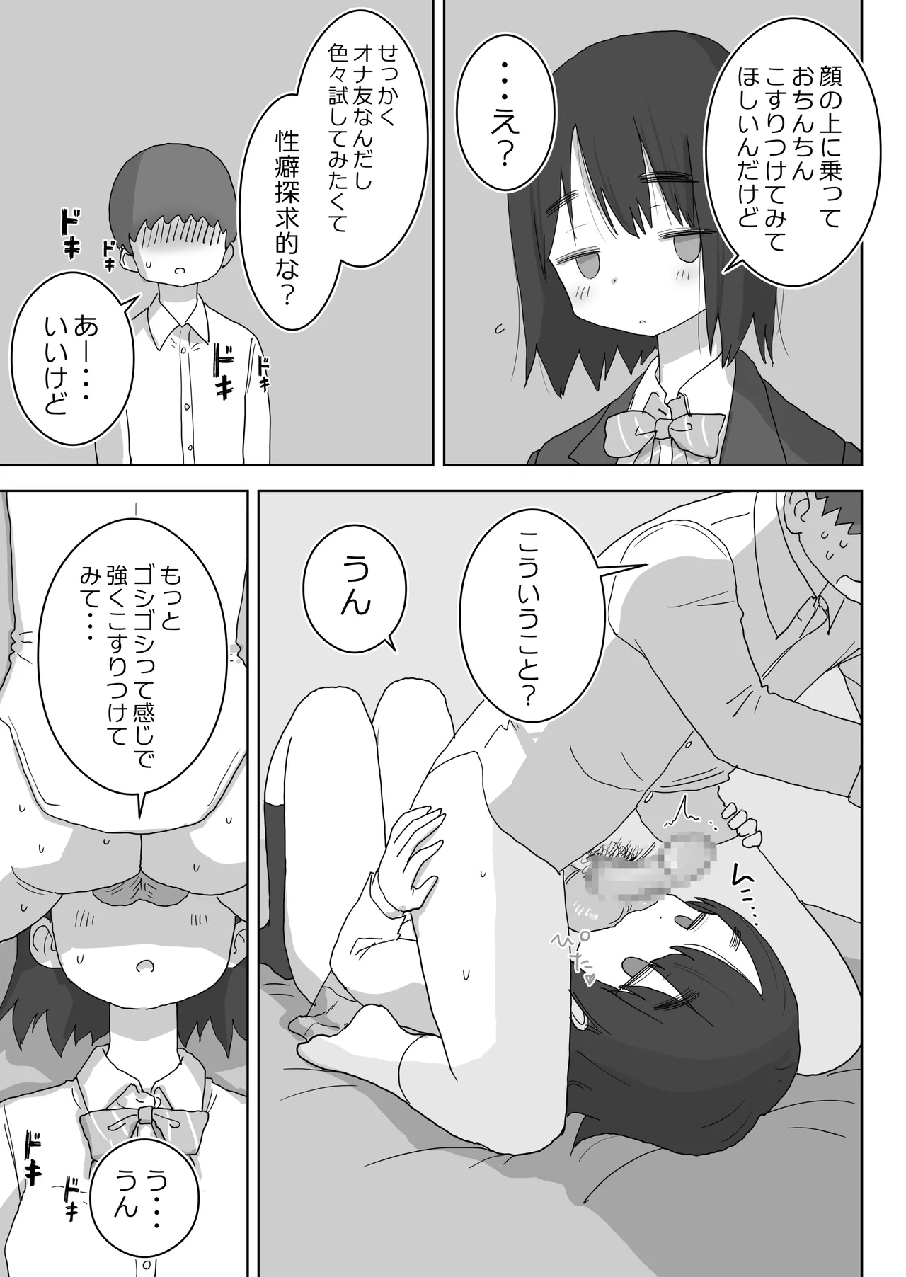 Ona Tomo. Boku no Heya ga Class no Joshi no Ona Heya ni Natta Hanashi. page 29 original parody - kissing masturbation hentai manga - read online free