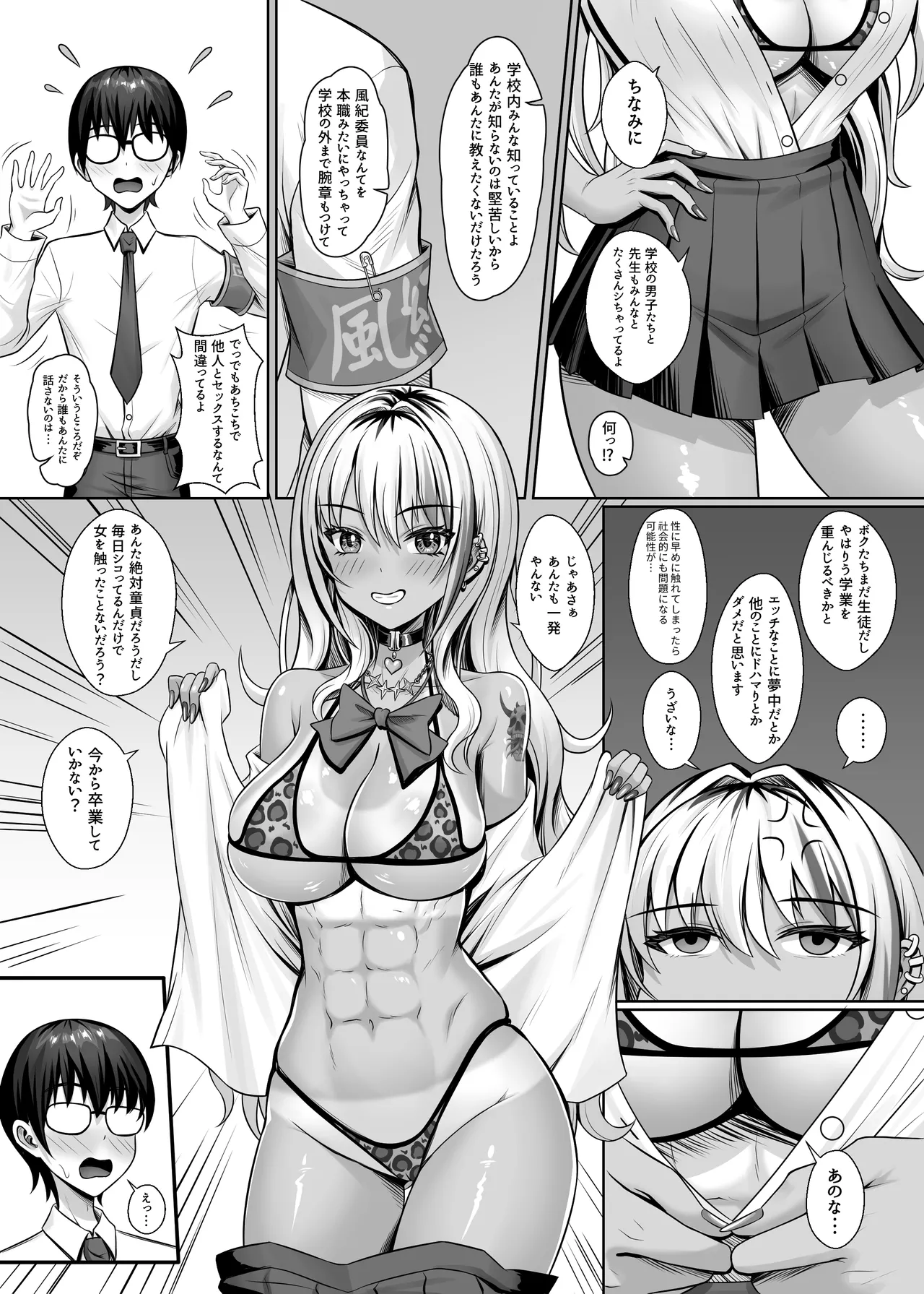 Class no Kuro Gal to Pakopako - Page 11