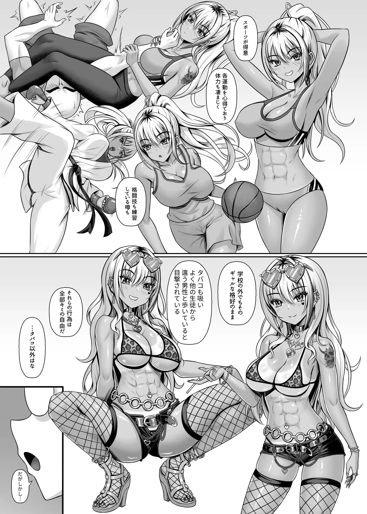 Class no Kuro Gal to Pakopako - Page 8