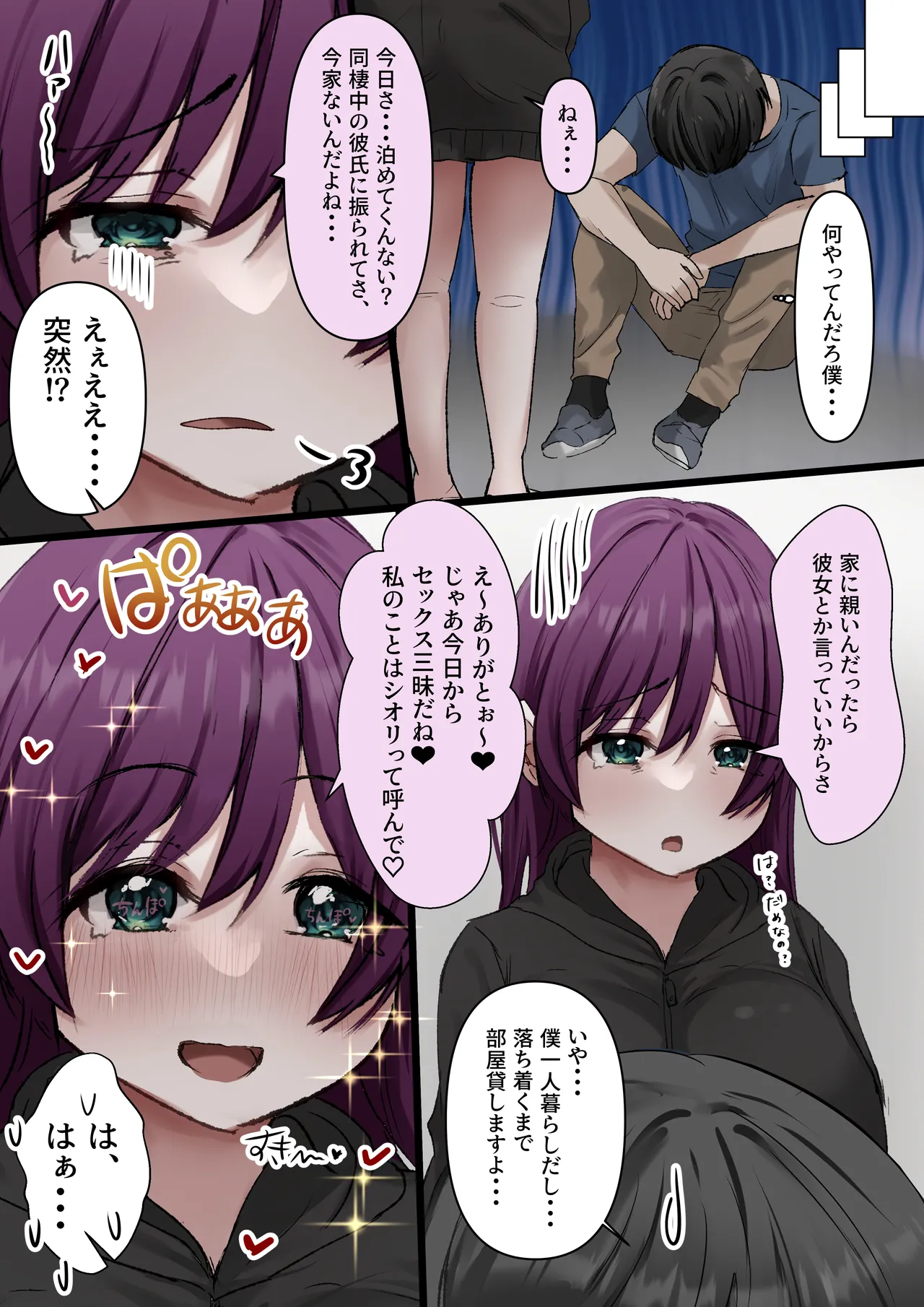 【ハーレム×爆乳】家出娘全員爆乳！！〜僕ん家がヤり部屋になるまで〜 - Page 17