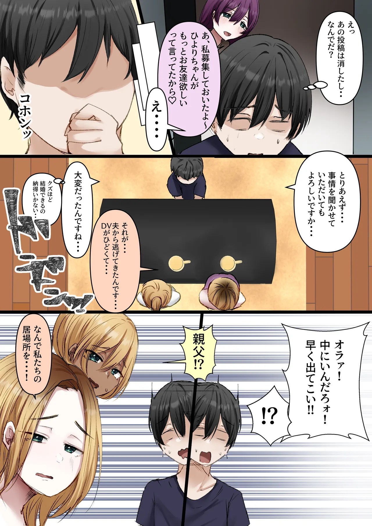 【ハーレム×爆乳】家出娘全員爆乳！！〜僕ん家がヤり部屋になるまで〜 page 37 original parody - big breasts group hentai manga - read online free