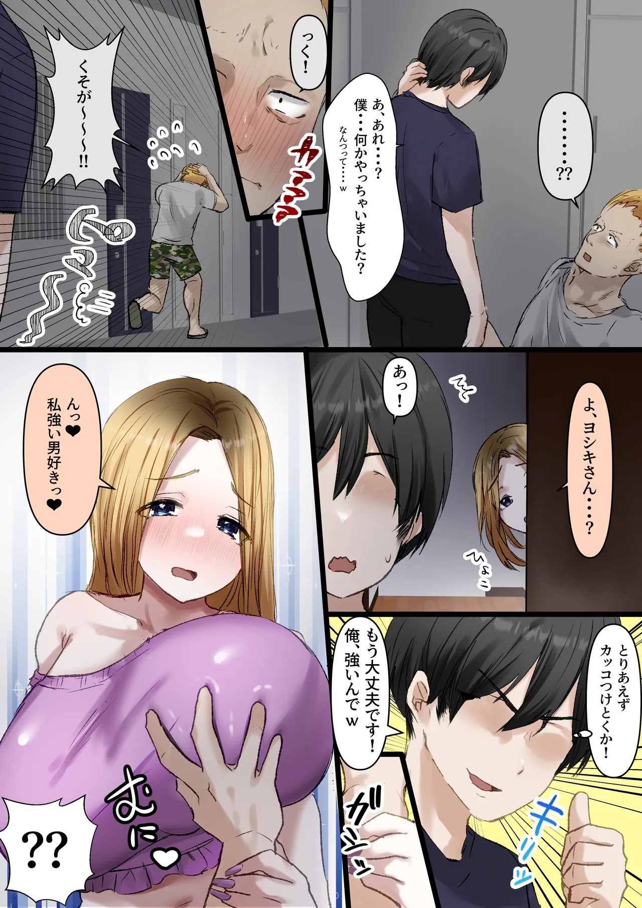 【ハーレム×爆乳】家出娘全員爆乳！！〜僕ん家がヤり部屋になるまで〜 - Page 39