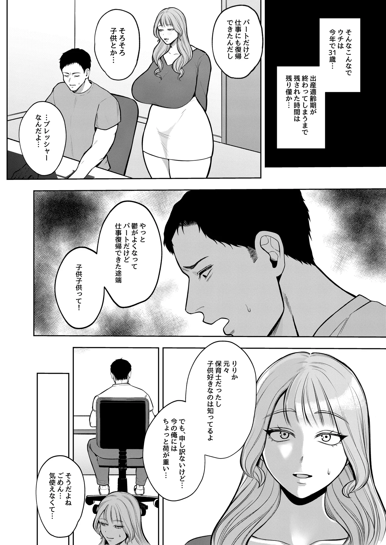 Yashoku Hitozuma Makura Eigyou de Gokainin page 15 original parody - milf kissing hentai manga - read online free