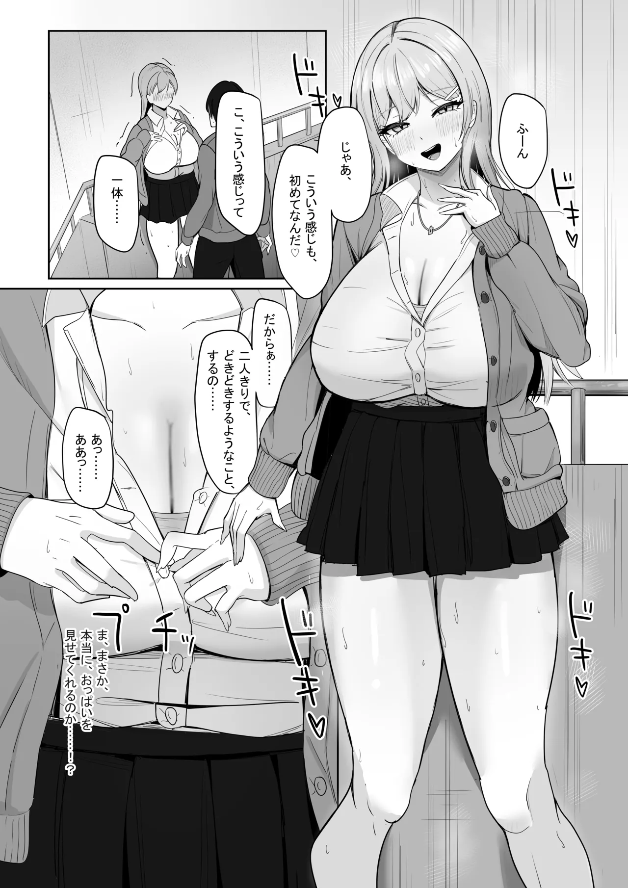 Bocchi no Ore o Ki ni Itteiru Ecchi na Kyonyuu Gal page 10 original parody - big breasts glasses hentai manga - read online free