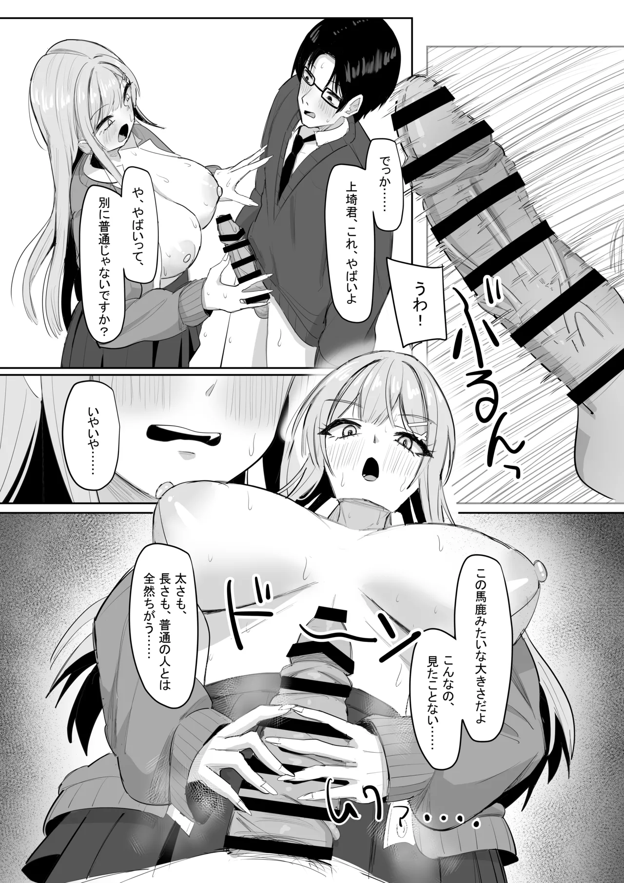 Bocchi no Ore o Ki ni Itteiru Ecchi na Kyonyuu Gal page 16 original parody - sole female sole male hentai manga - read online free
