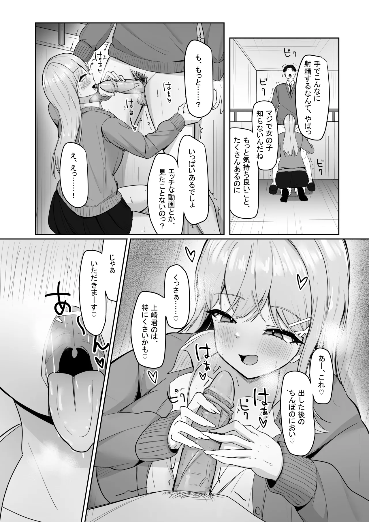 Bocchi no Ore o Ki ni Itteiru Ecchi na Kyonyuu Gal page 20 original parody - sole female sole male hentai manga - read online free